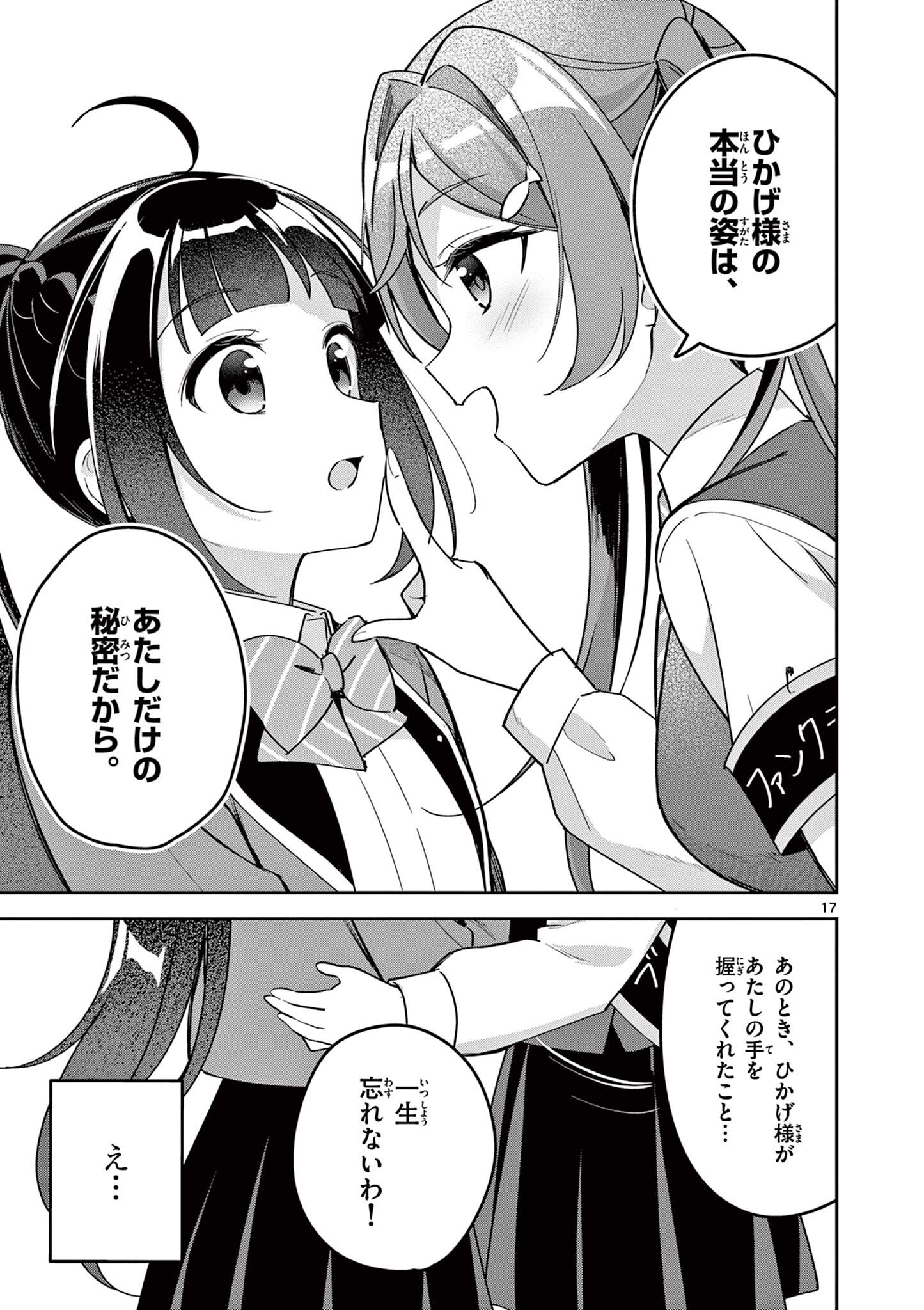 Kyou mo Barezu ni Sugoseta! Chapter 11 17ページ