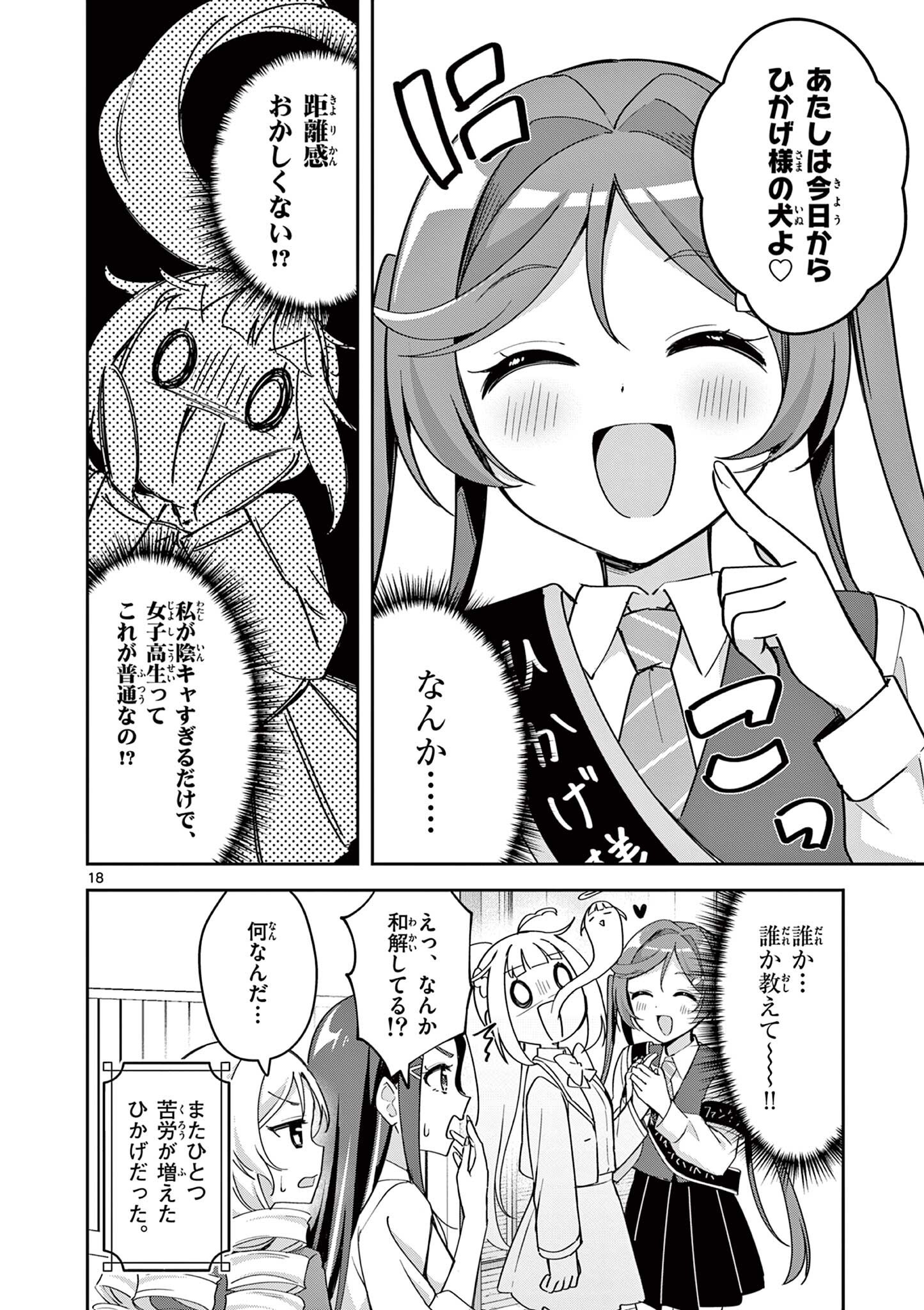 Kyou mo Barezu ni Sugoseta! Chapter 11 18ページ