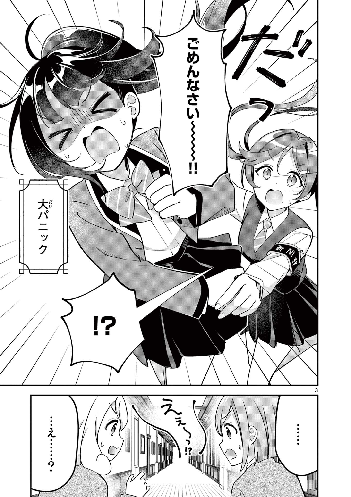 Kyou mo Barezu ni Sugoseta! Chapter 11 3ページ