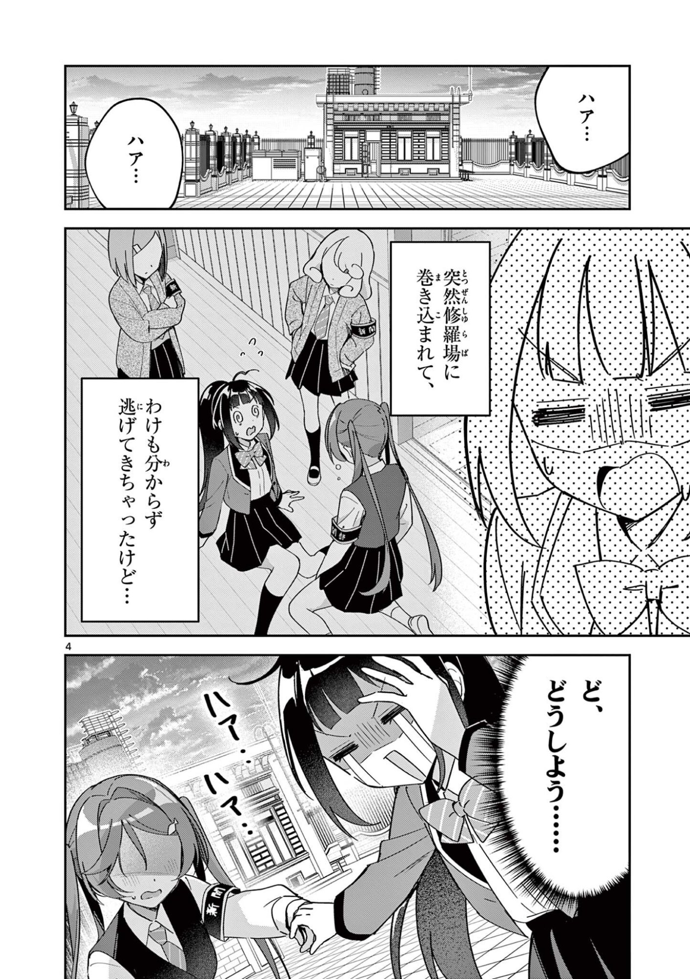Kyou mo Barezu ni Sugoseta! Chapter 11 4ページ