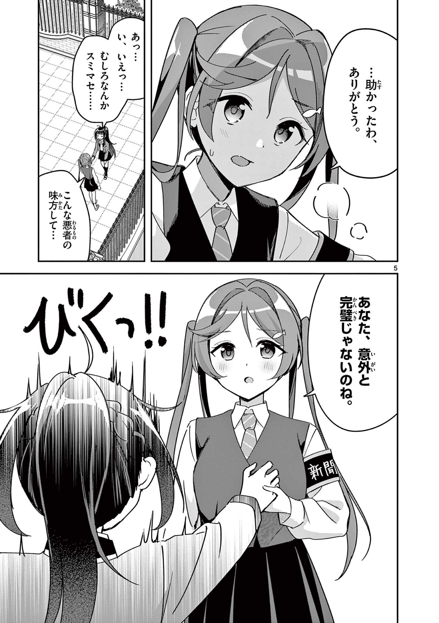 Kyou mo Barezu ni Sugoseta! Chapter 11 5ページ