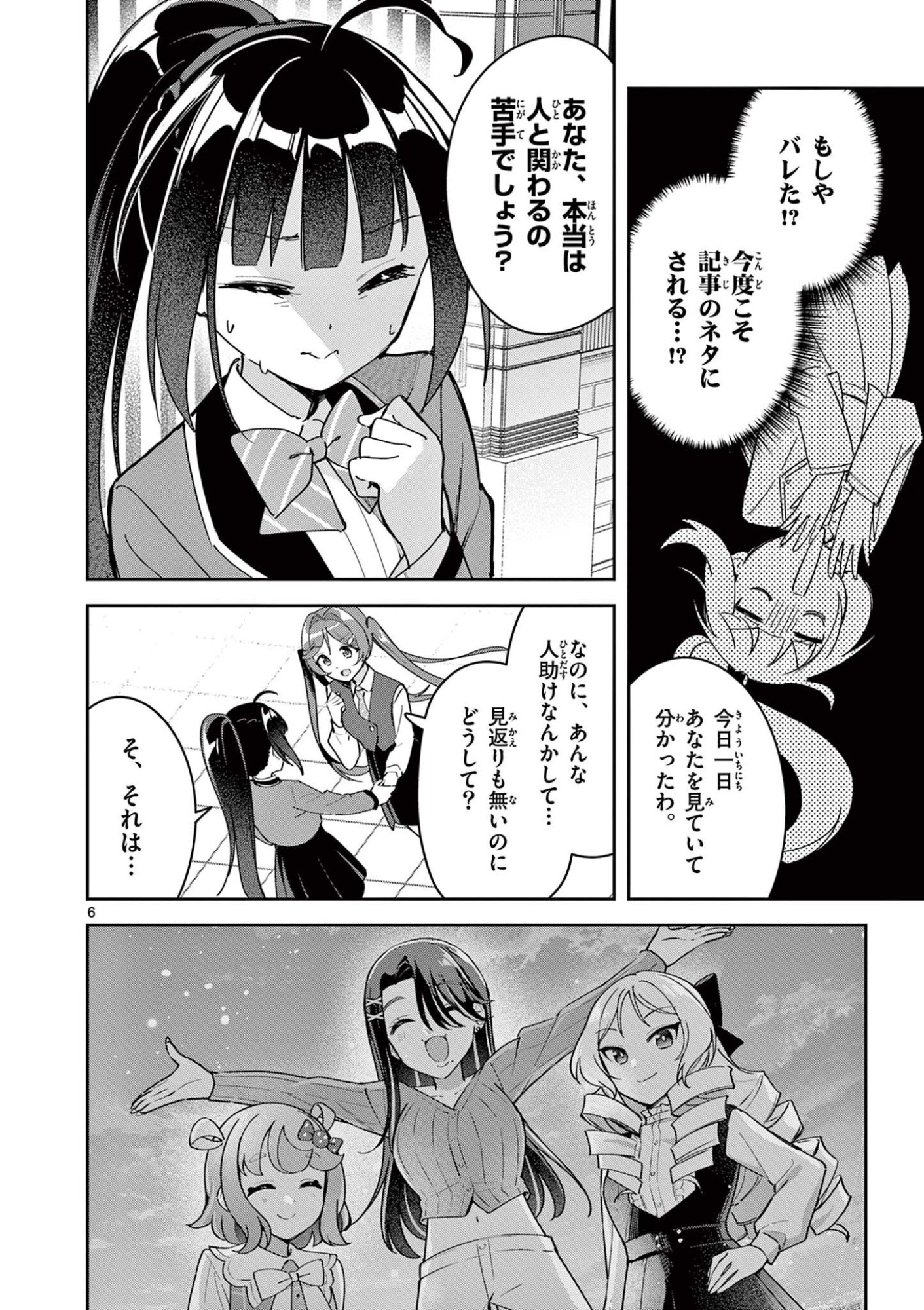 Kyou mo Barezu ni Sugoseta! Chapter 11 6ページ