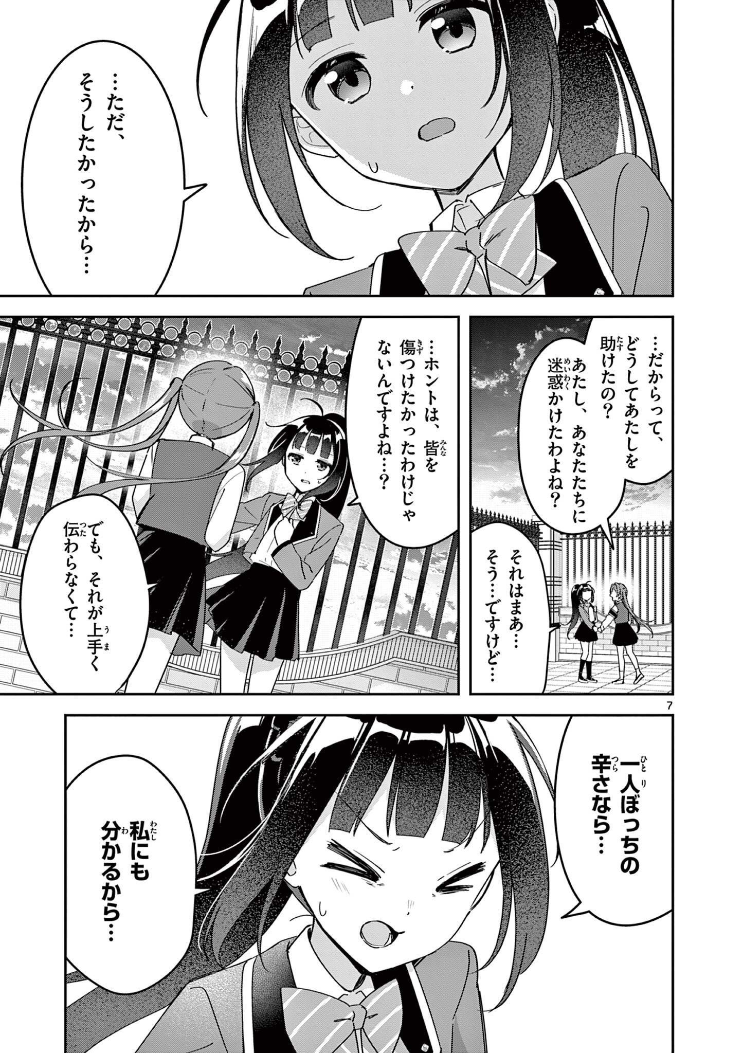 Kyou mo Barezu ni Sugoseta! Chapter 11 7ページ