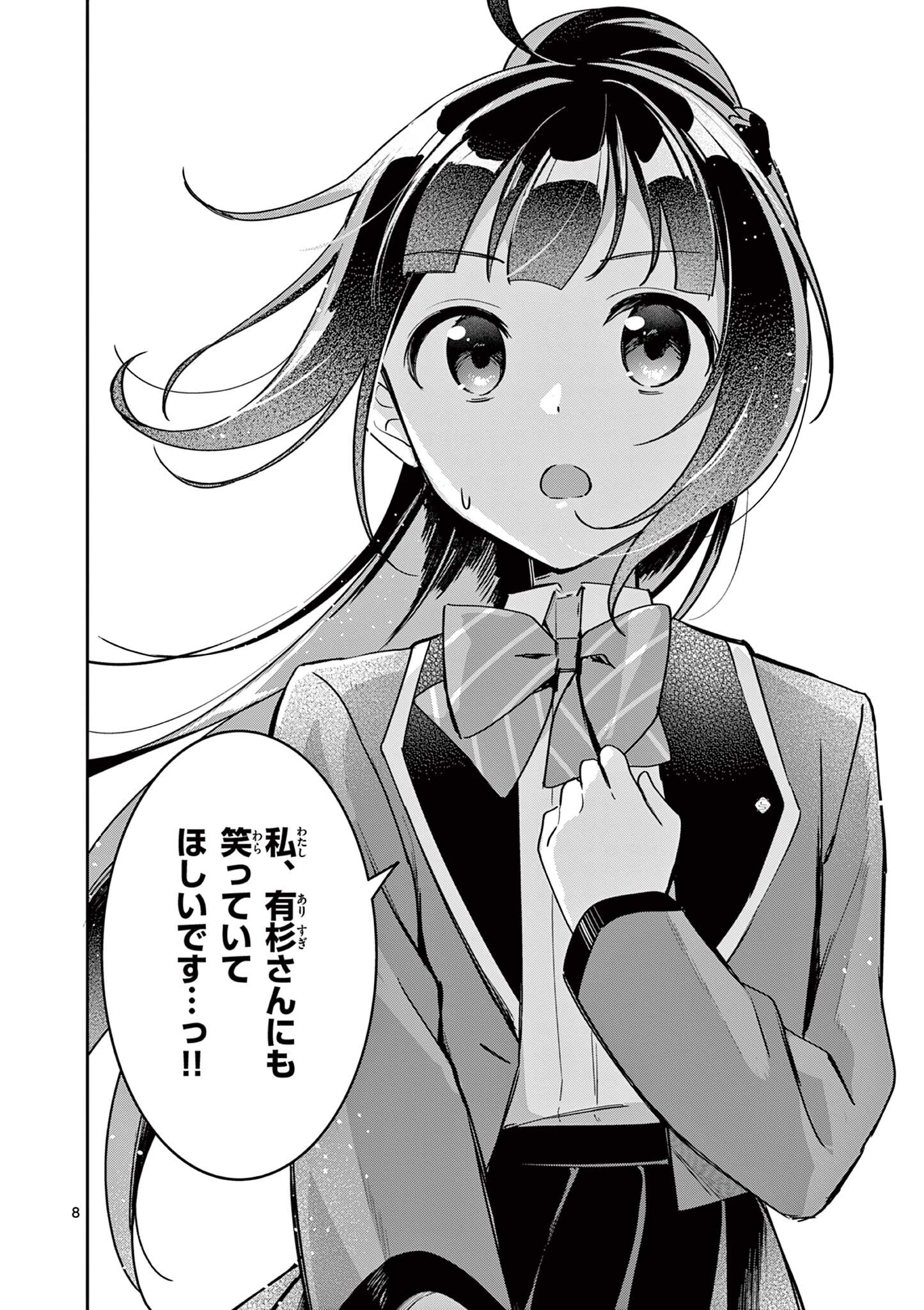 Kyou mo Barezu ni Sugoseta! Chapter 11 8ページ