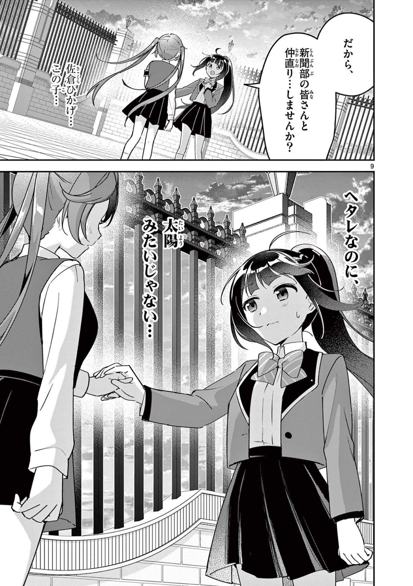 Kyou mo Barezu ni Sugoseta! Chapter 11 9ページ
