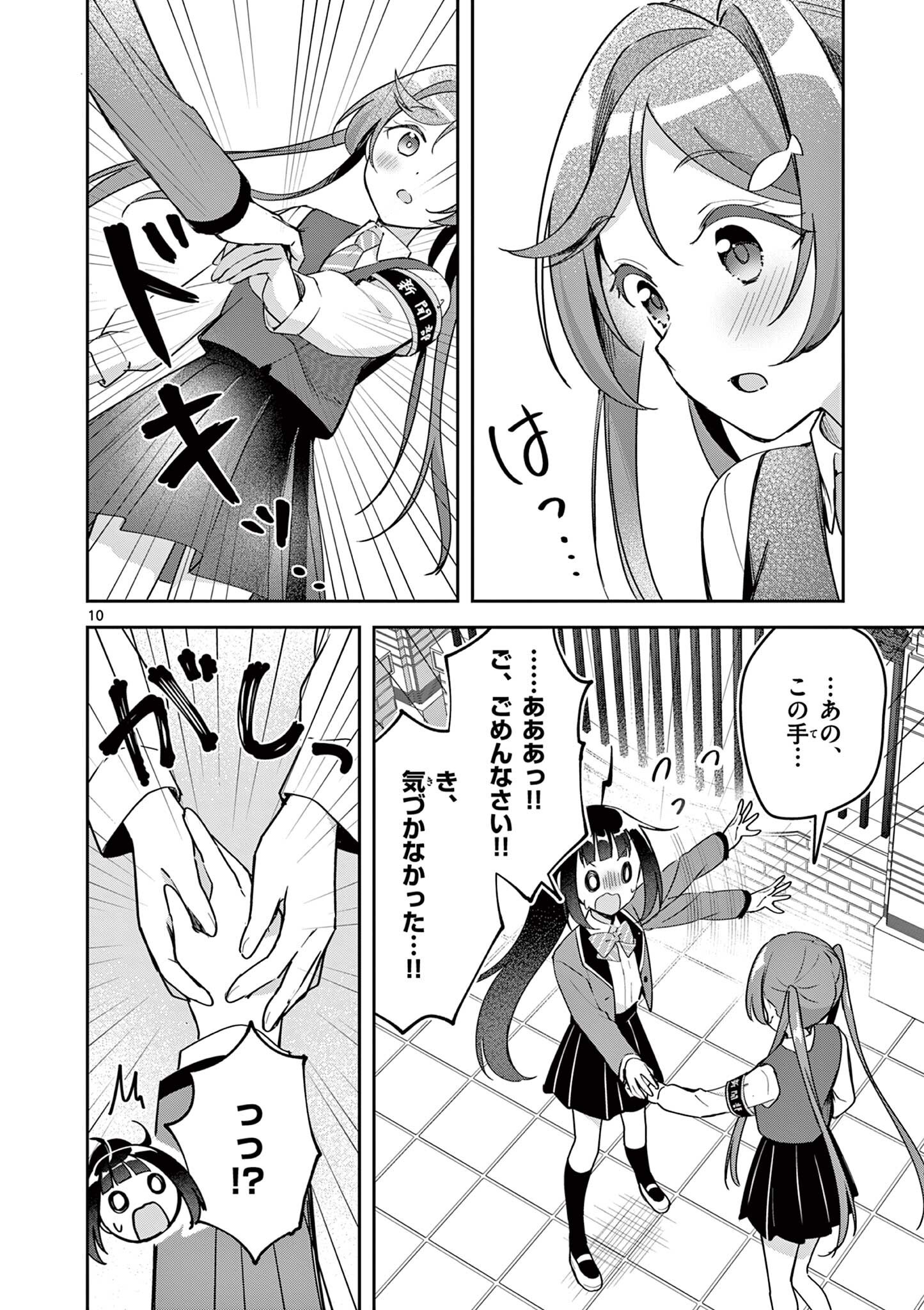 Kyou mo Barezu ni Sugoseta! Chapter 11 10ページ