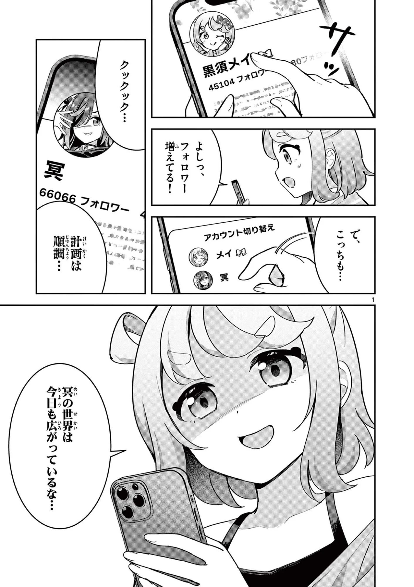 Kyou mo Barezu ni Sugoseta! Chapter 12 1ページ