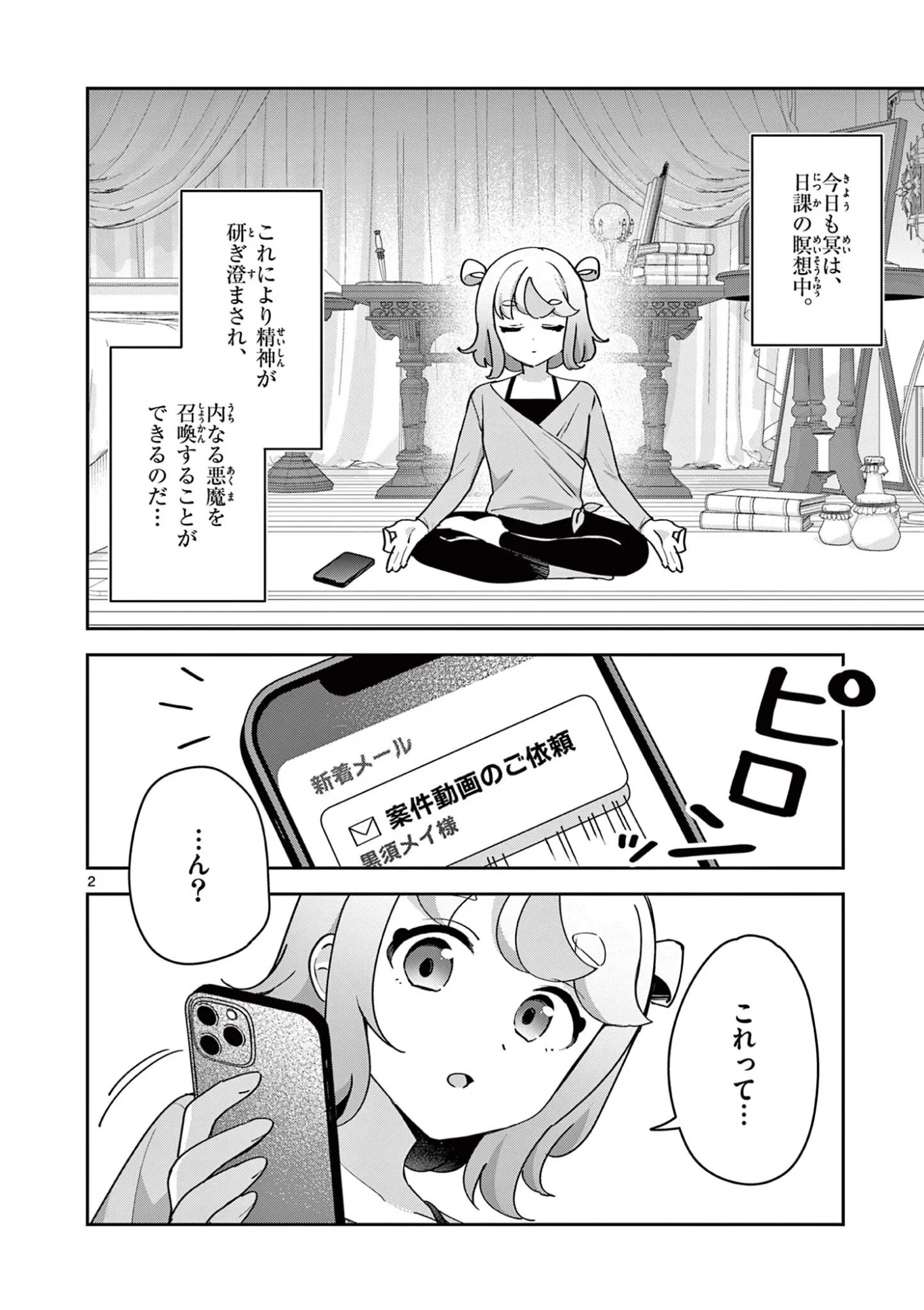 Kyou mo Barezu ni Sugoseta! Chapter 12 2ページ