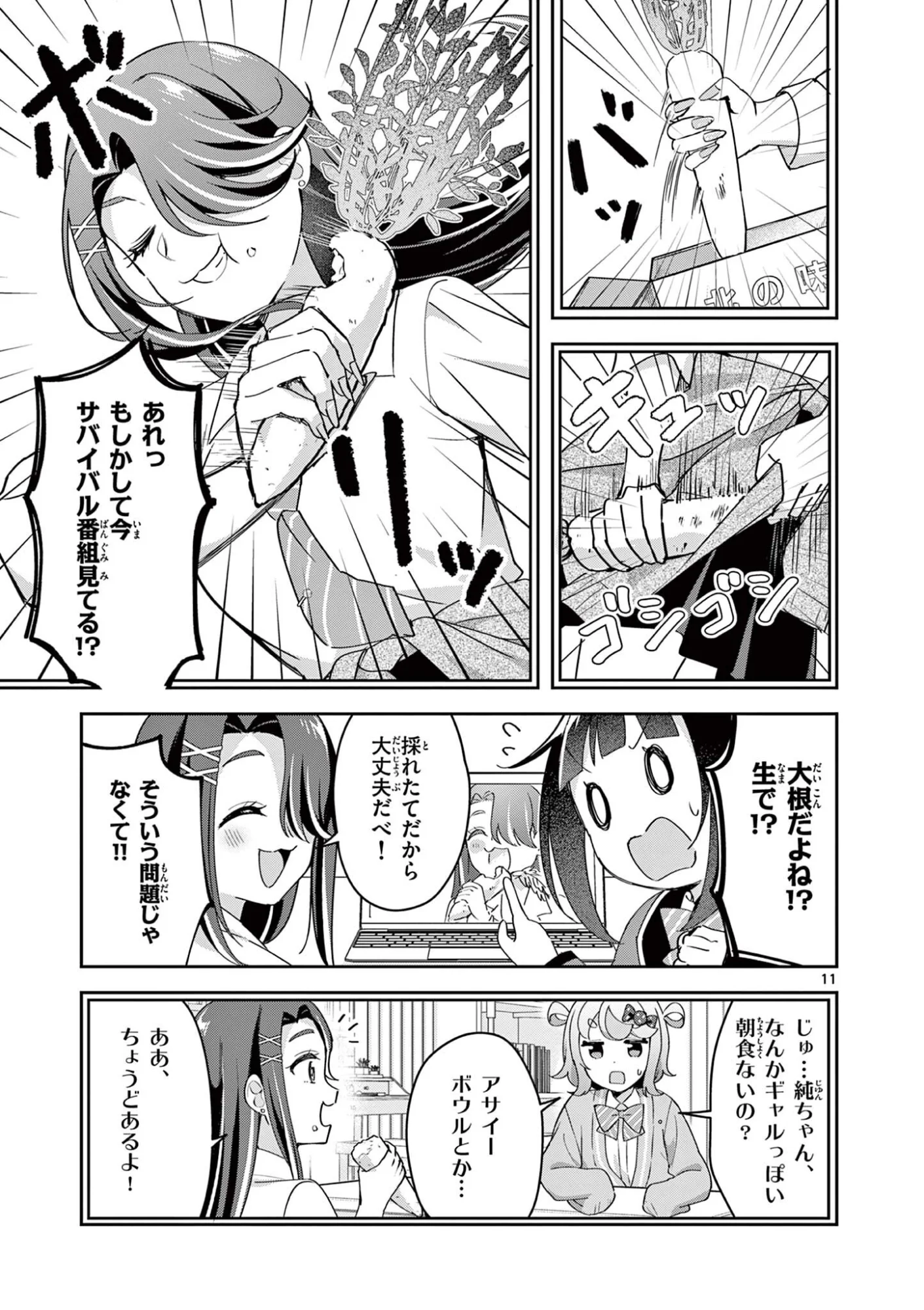 Kyou mo Barezu ni Sugoseta! Chapter 12 11ページ