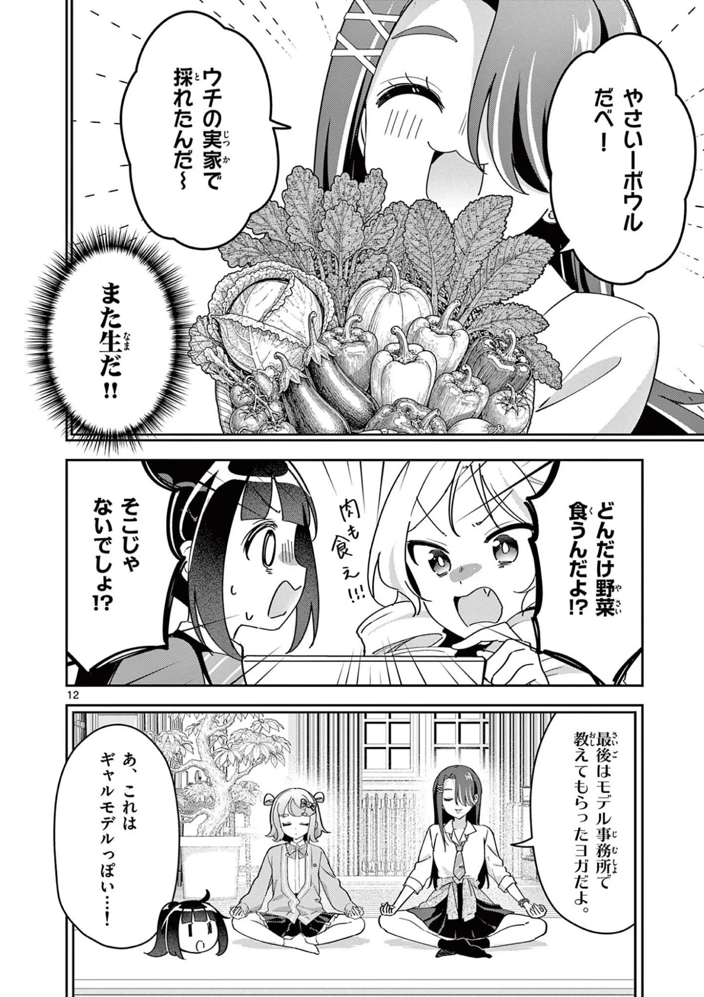 Kyou mo Barezu ni Sugoseta! Chapter 12 12ページ