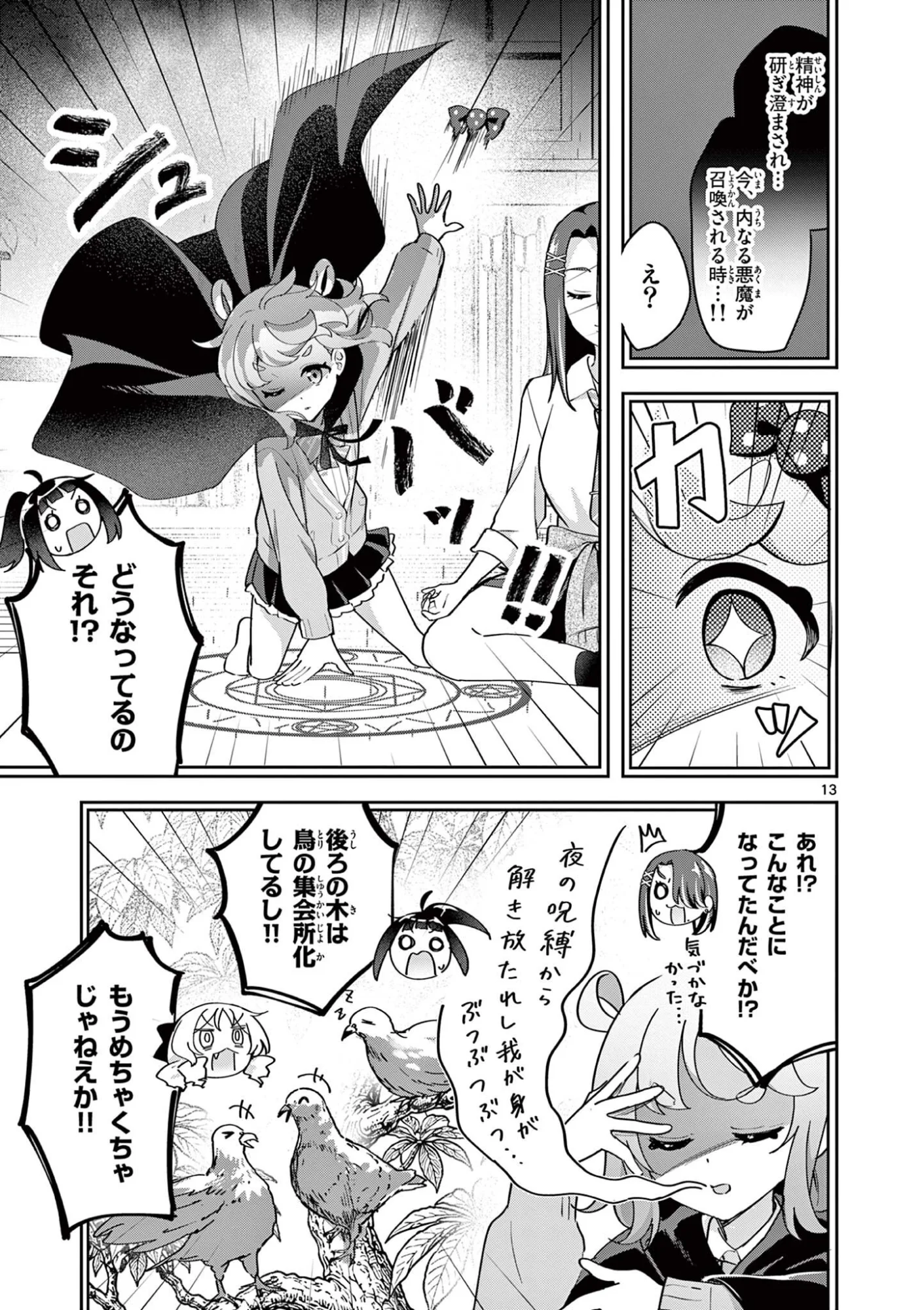 Kyou mo Barezu ni Sugoseta! Chapter 12 13ページ