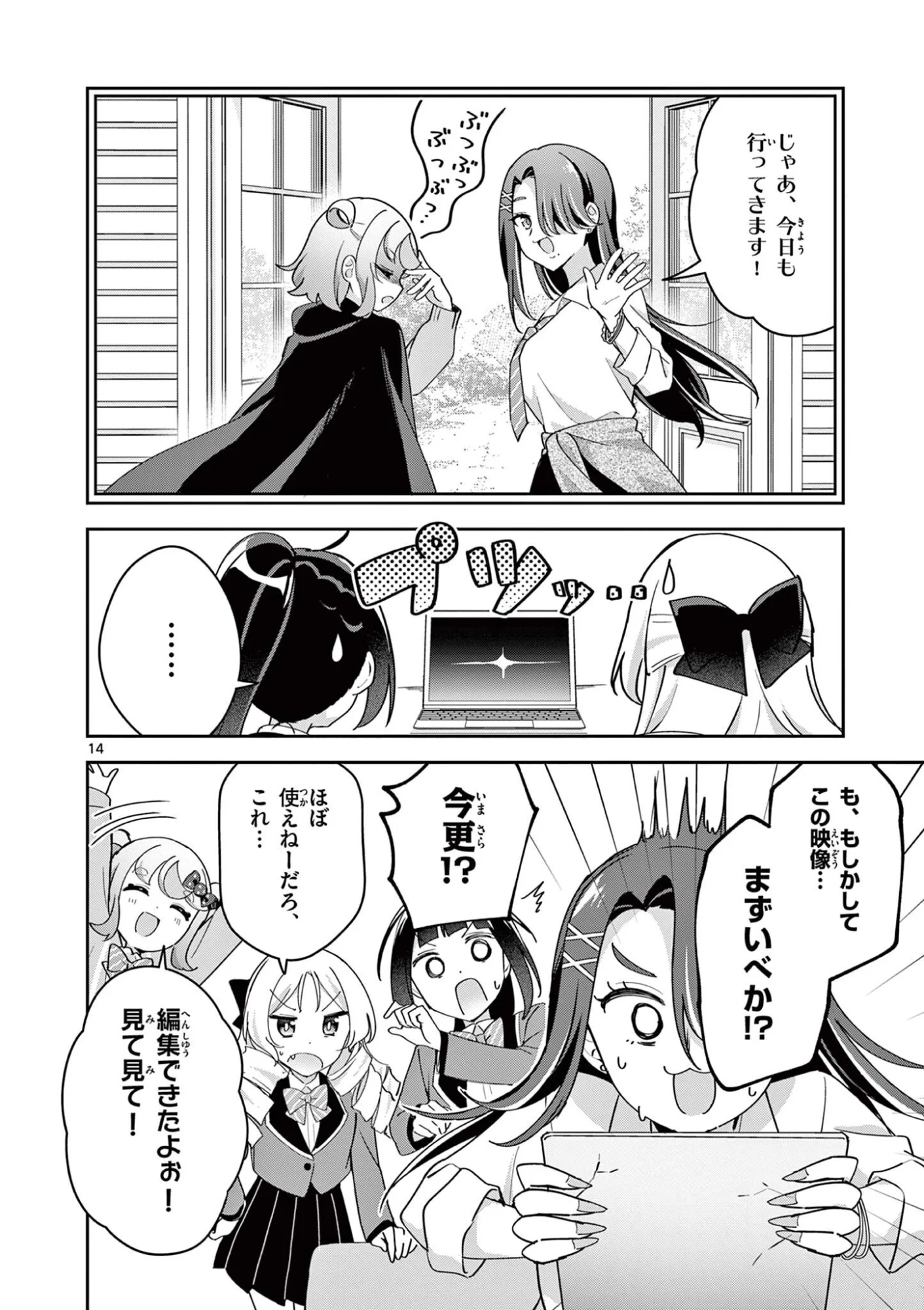 Kyou mo Barezu ni Sugoseta! Chapter 12 14ページ