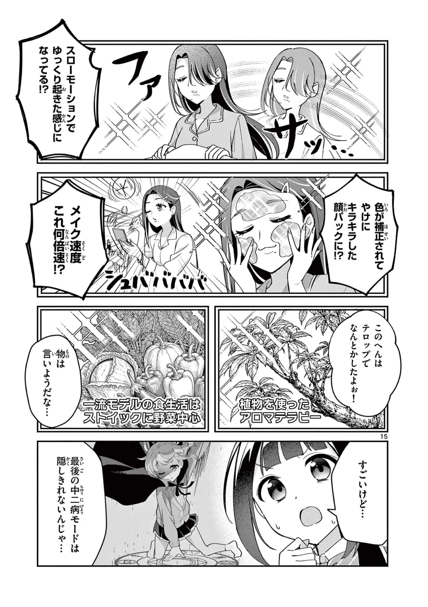 Kyou mo Barezu ni Sugoseta! Chapter 12 15ページ