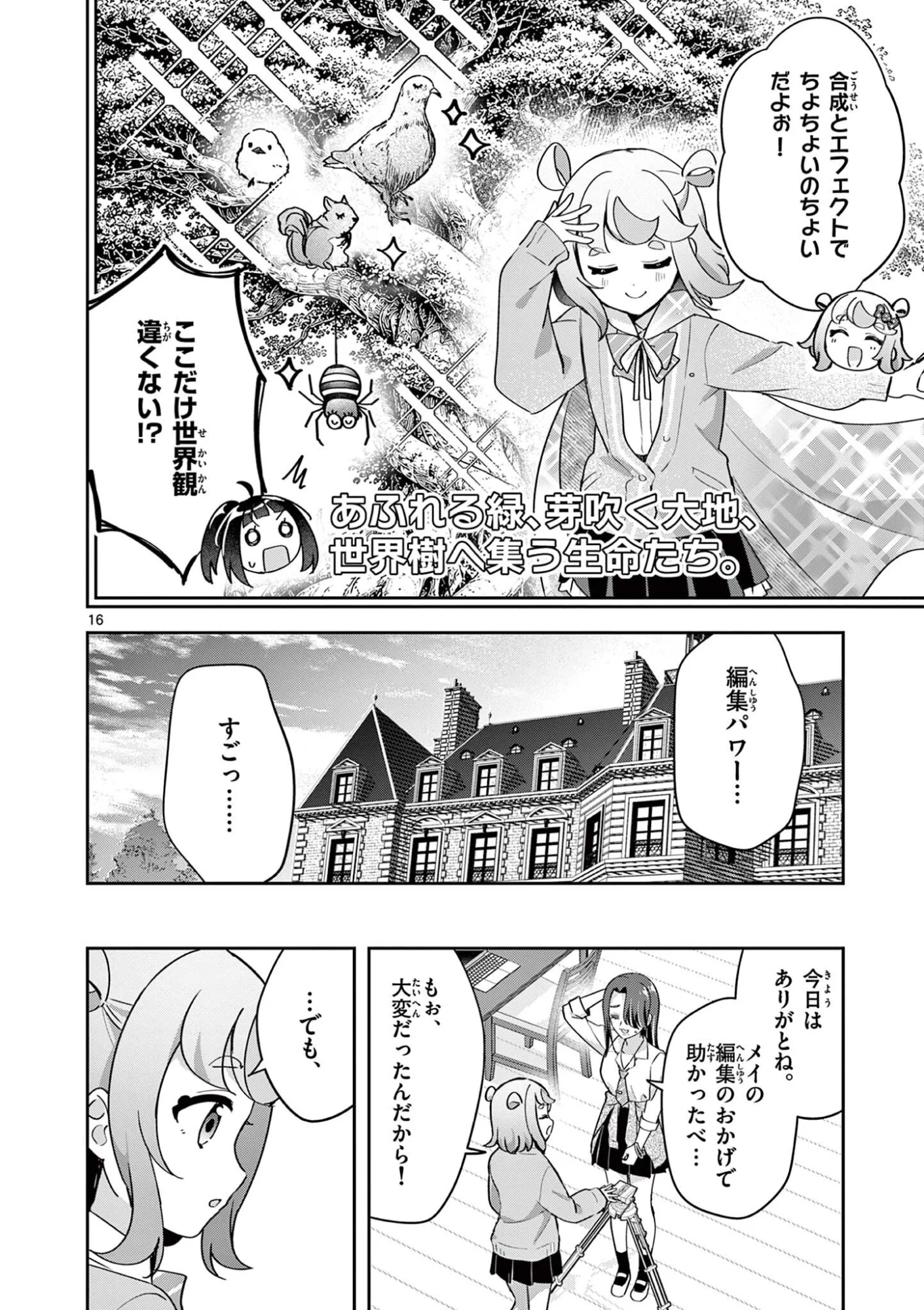 Kyou mo Barezu ni Sugoseta! Chapter 12 16ページ