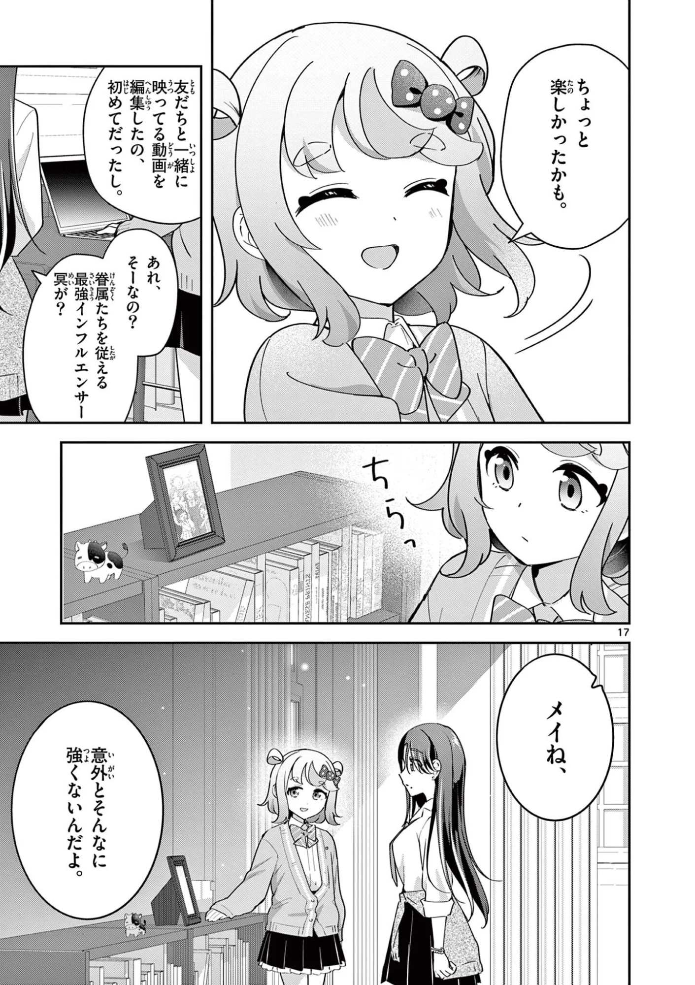 Kyou mo Barezu ni Sugoseta! Chapter 12 17ページ
