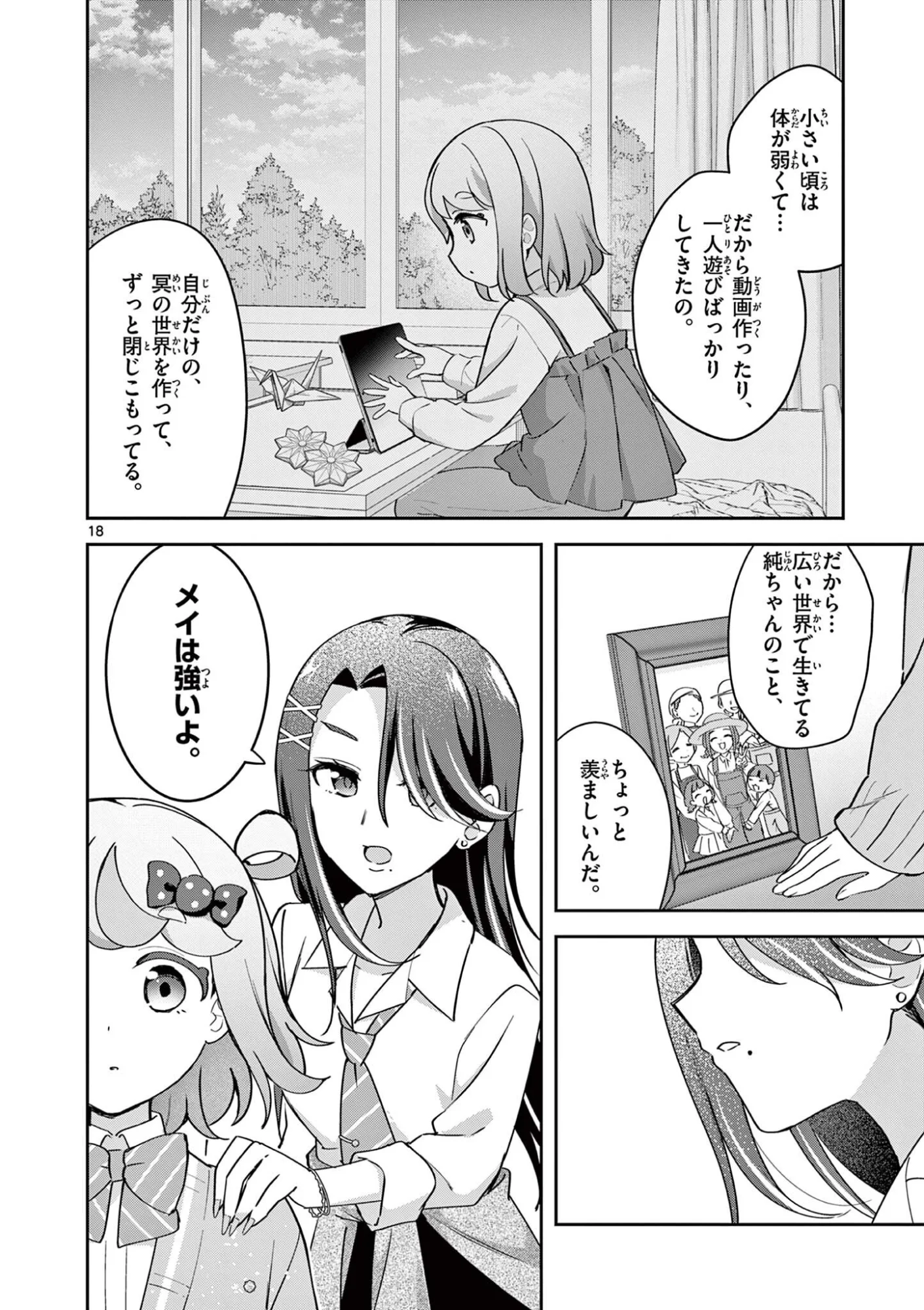 Kyou mo Barezu ni Sugoseta! Chapter 12 18ページ