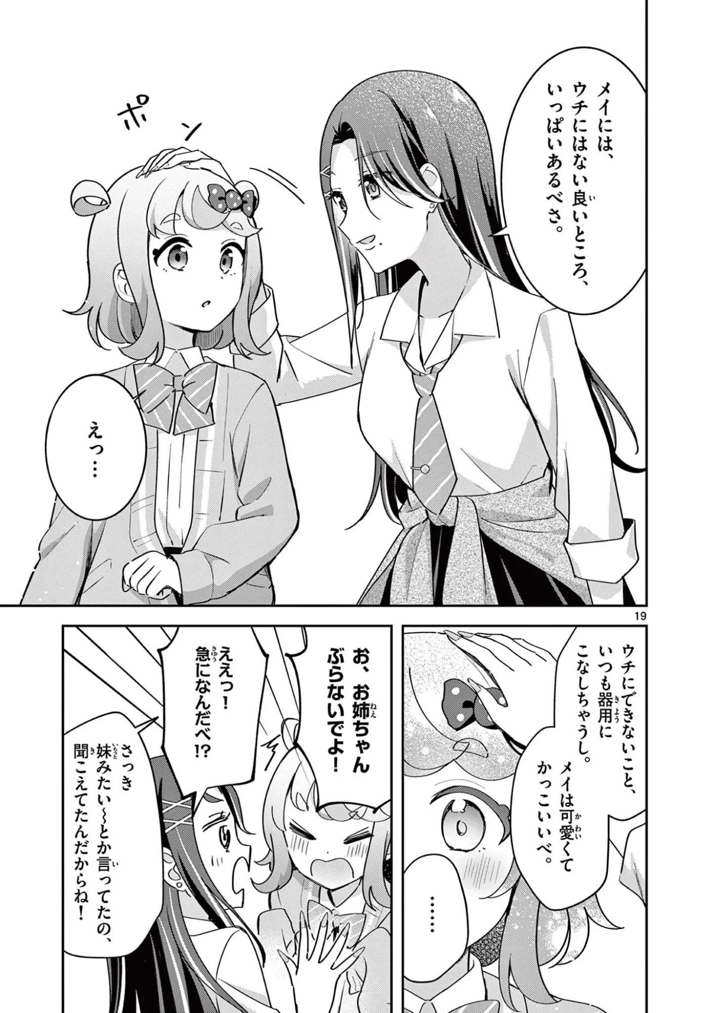 Kyou mo Barezu ni Sugoseta! Chapter 12 19ページ