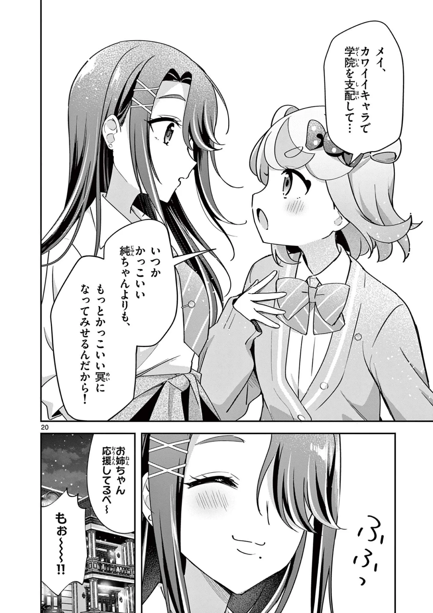 Kyou mo Barezu ni Sugoseta! Chapter 12 20ページ