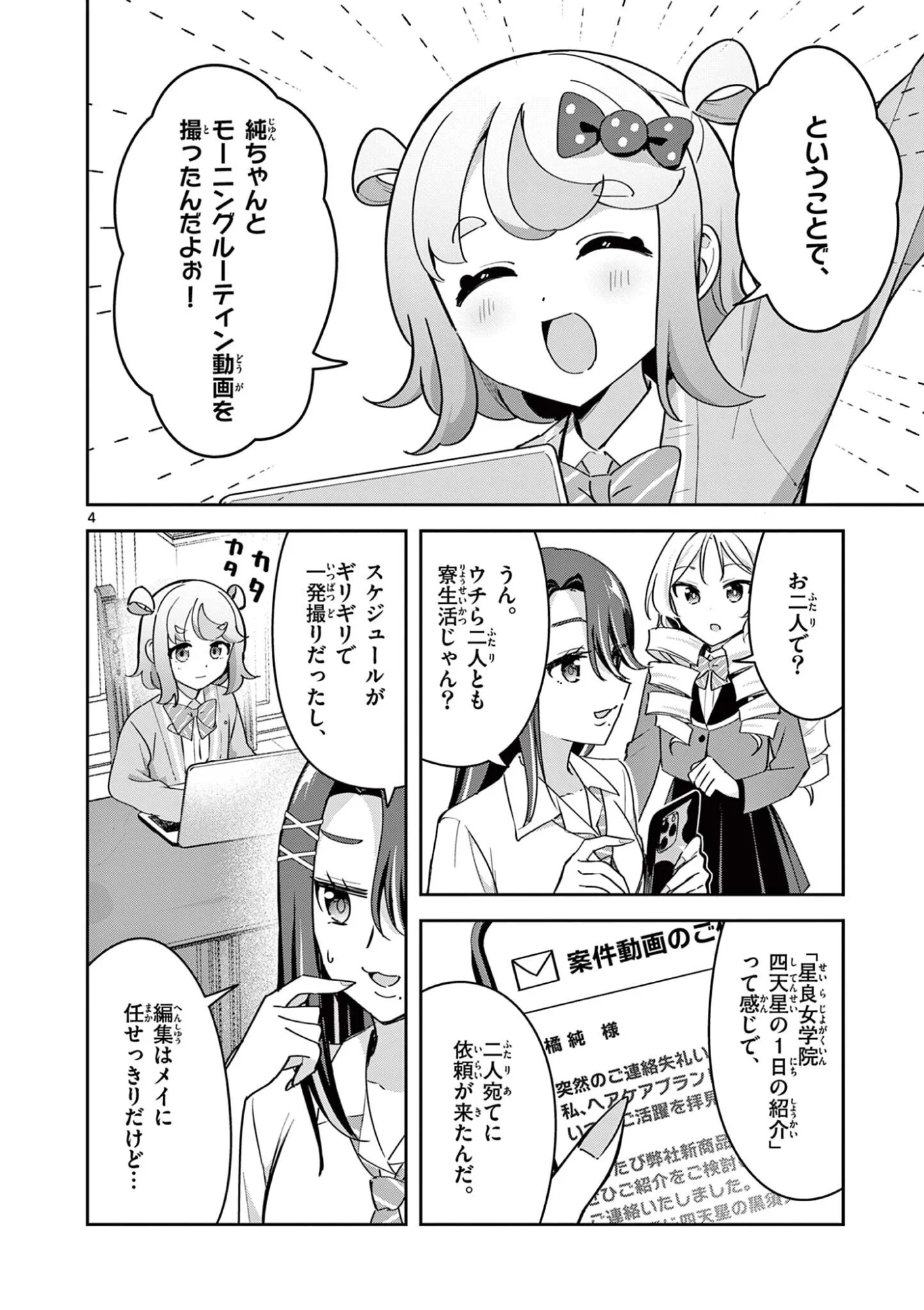 Kyou mo Barezu ni Sugoseta! Chapter 12 4ページ