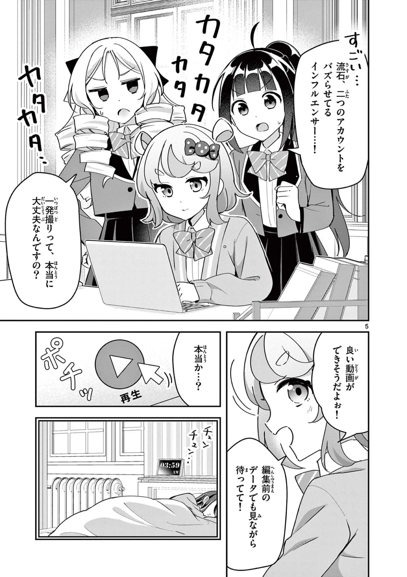 Kyou mo Barezu ni Sugoseta! Chapter 12 5ページ
