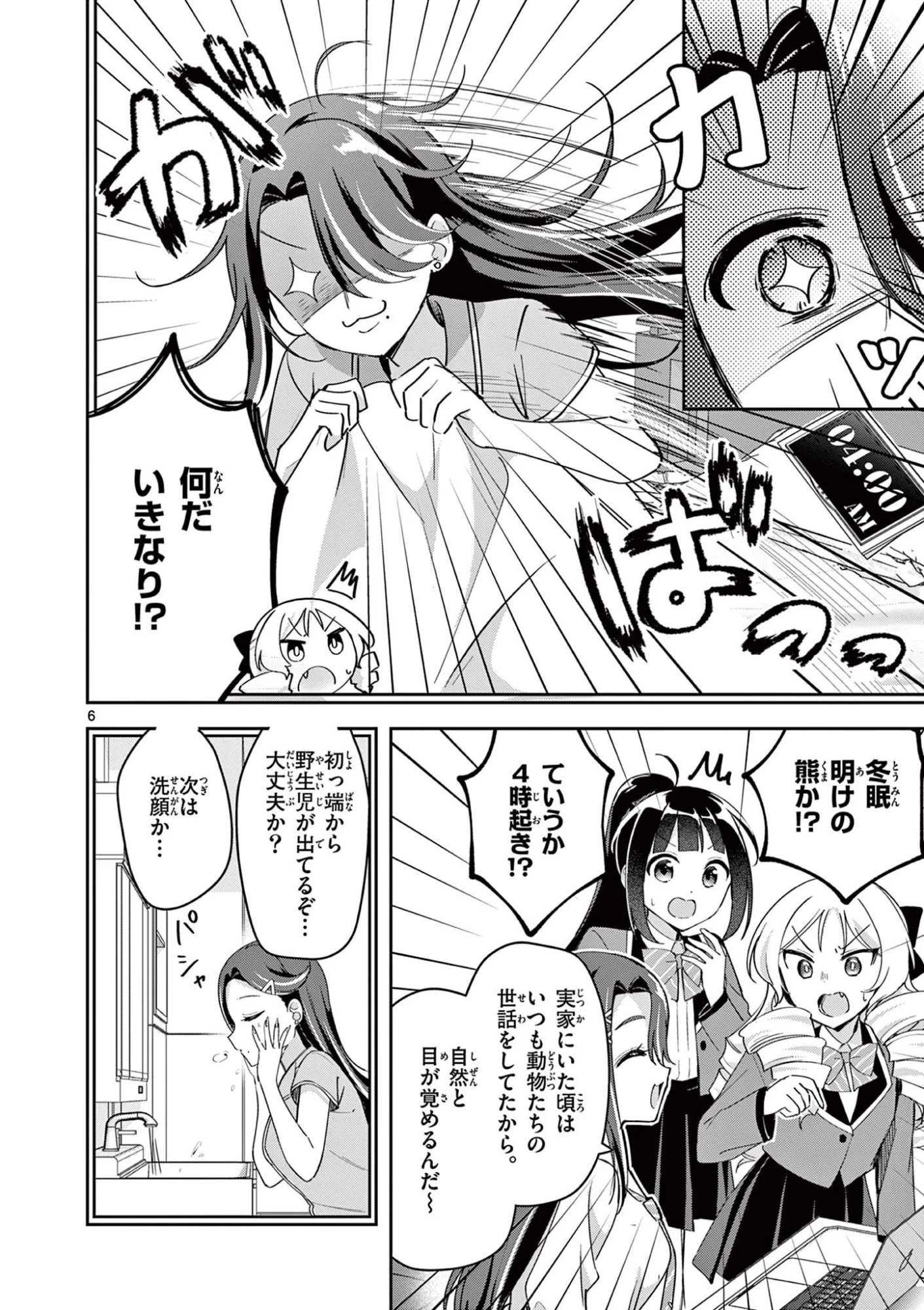 Kyou mo Barezu ni Sugoseta! Chapter 12 6ページ