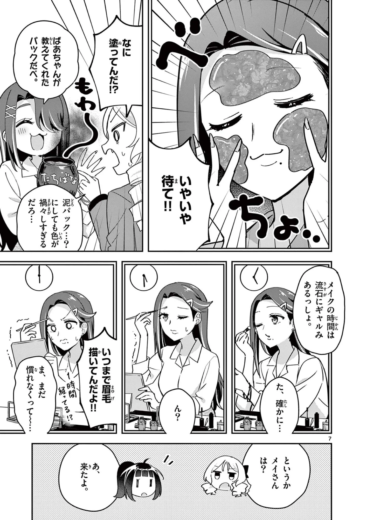 Kyou mo Barezu ni Sugoseta! Chapter 12 7ページ