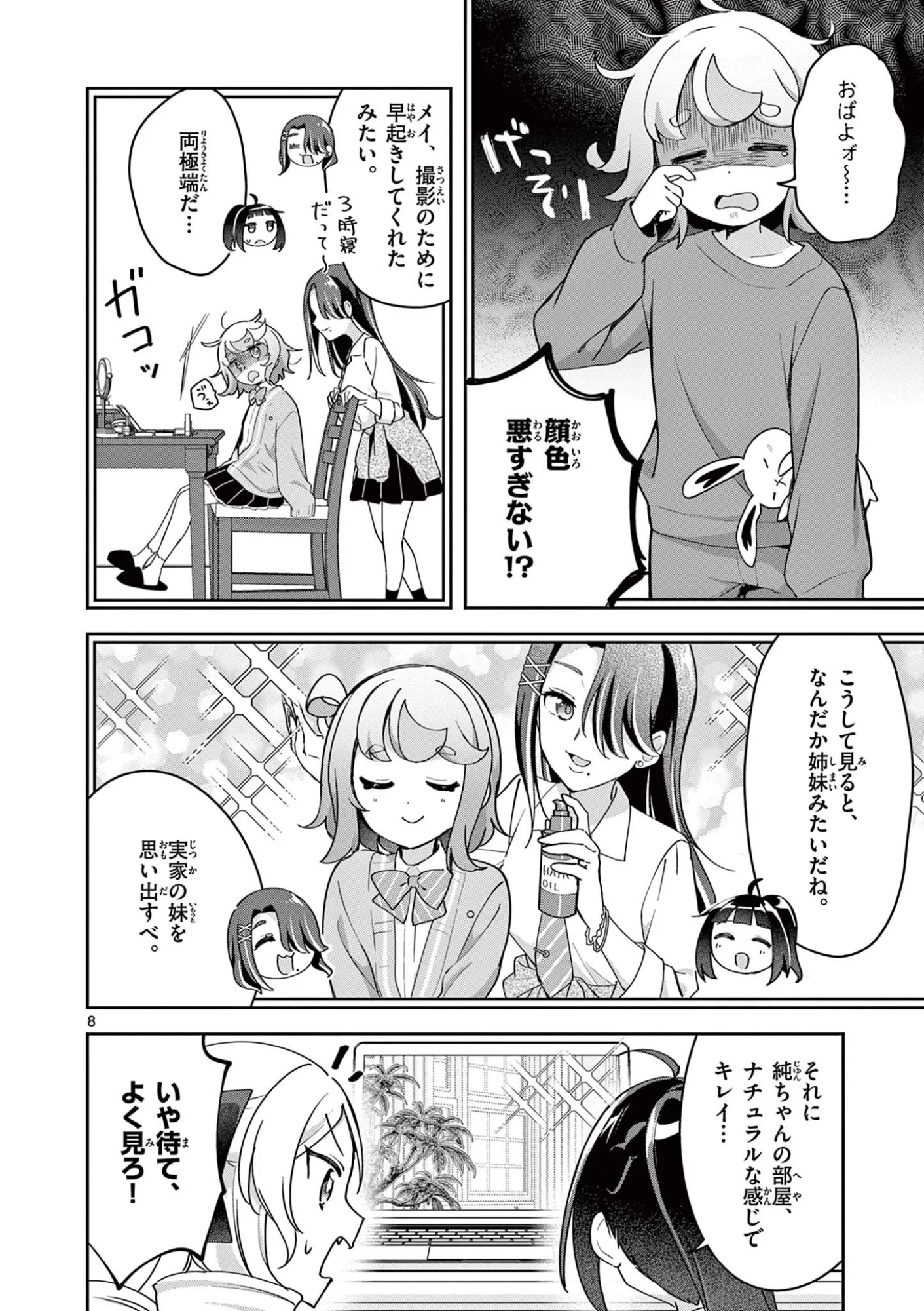 Kyou mo Barezu ni Sugoseta! Chapter 12 8ページ