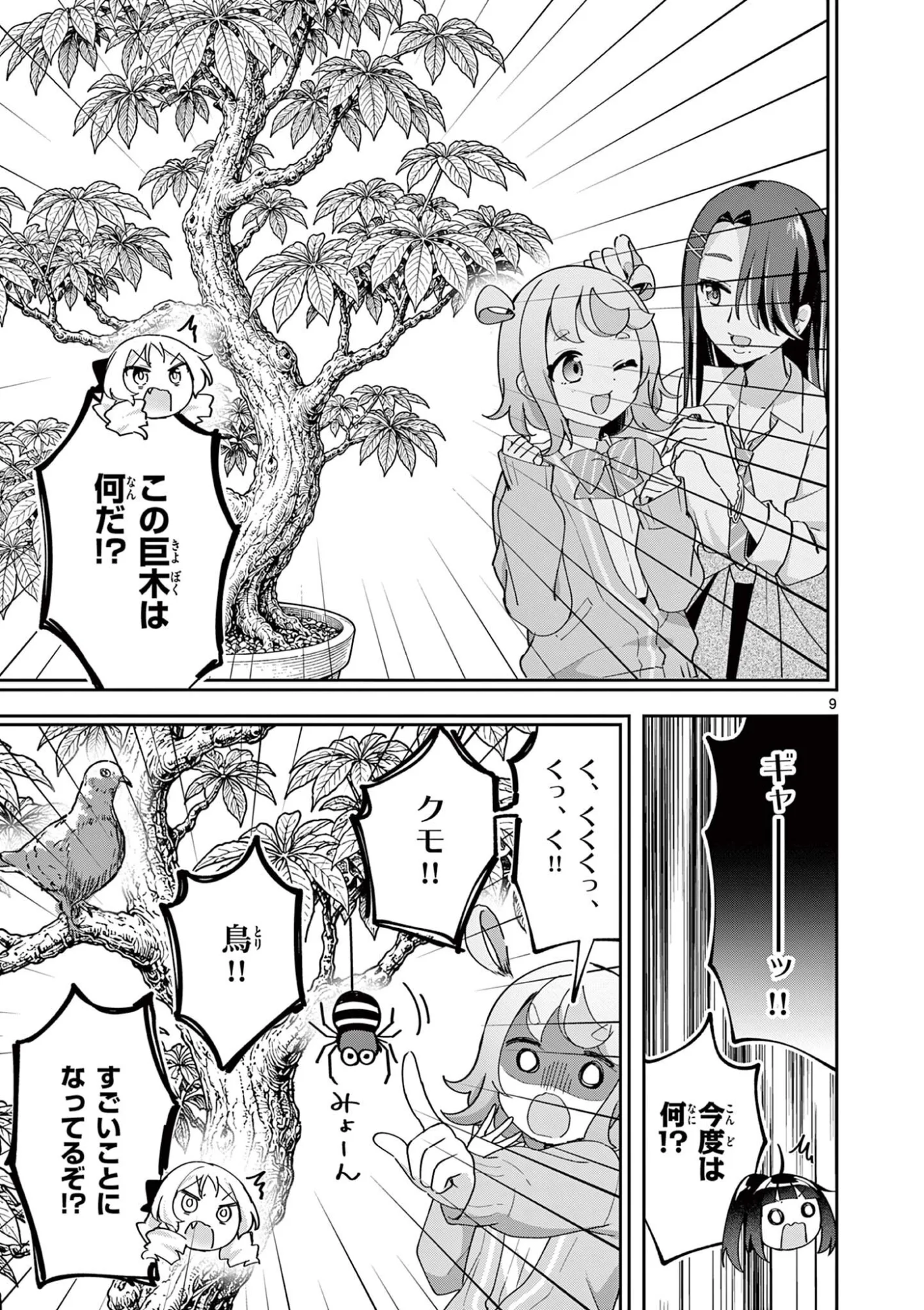 Kyou mo Barezu ni Sugoseta! Chapter 12 9ページ