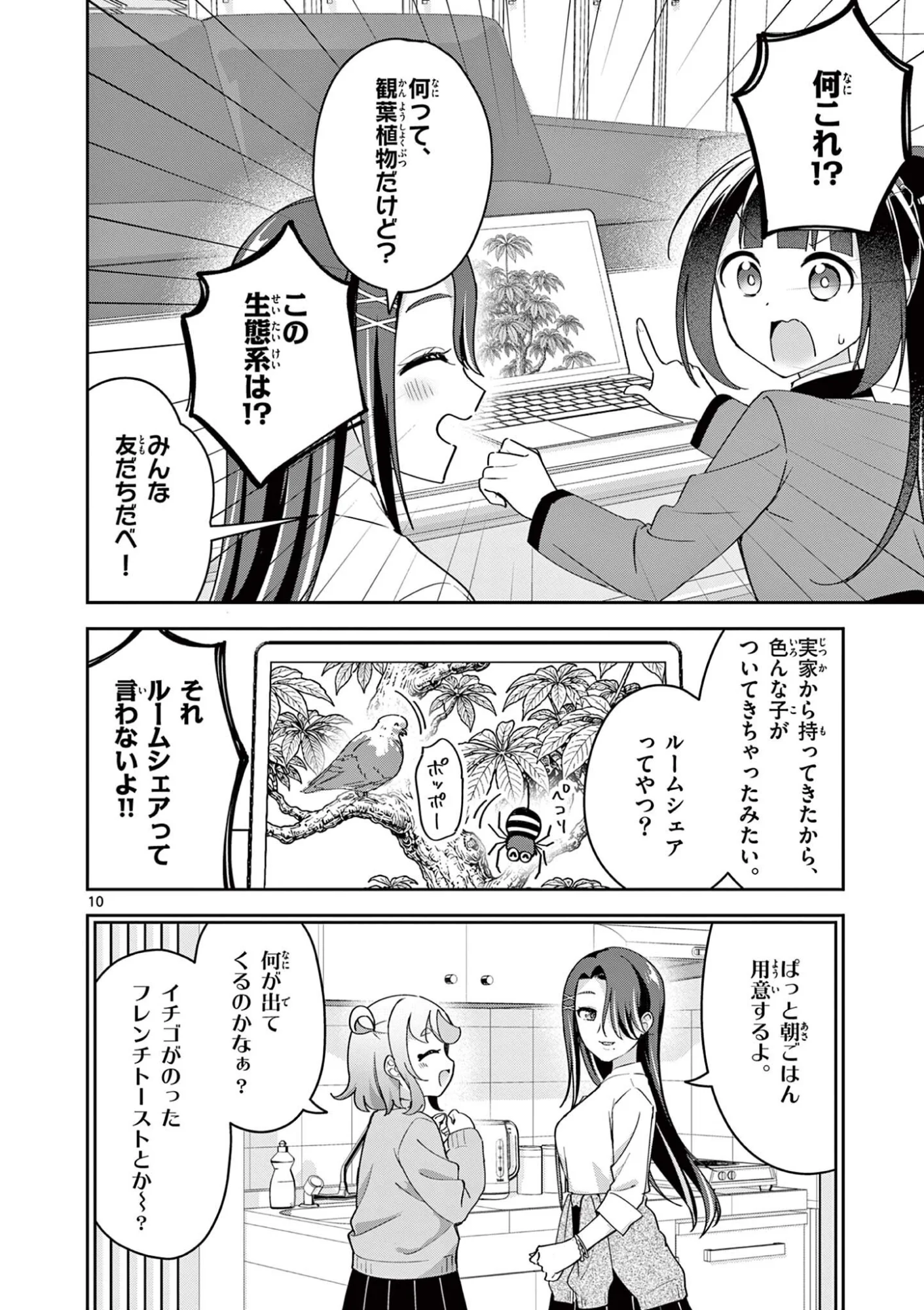 Kyou mo Barezu ni Sugoseta! Chapter 12 10ページ