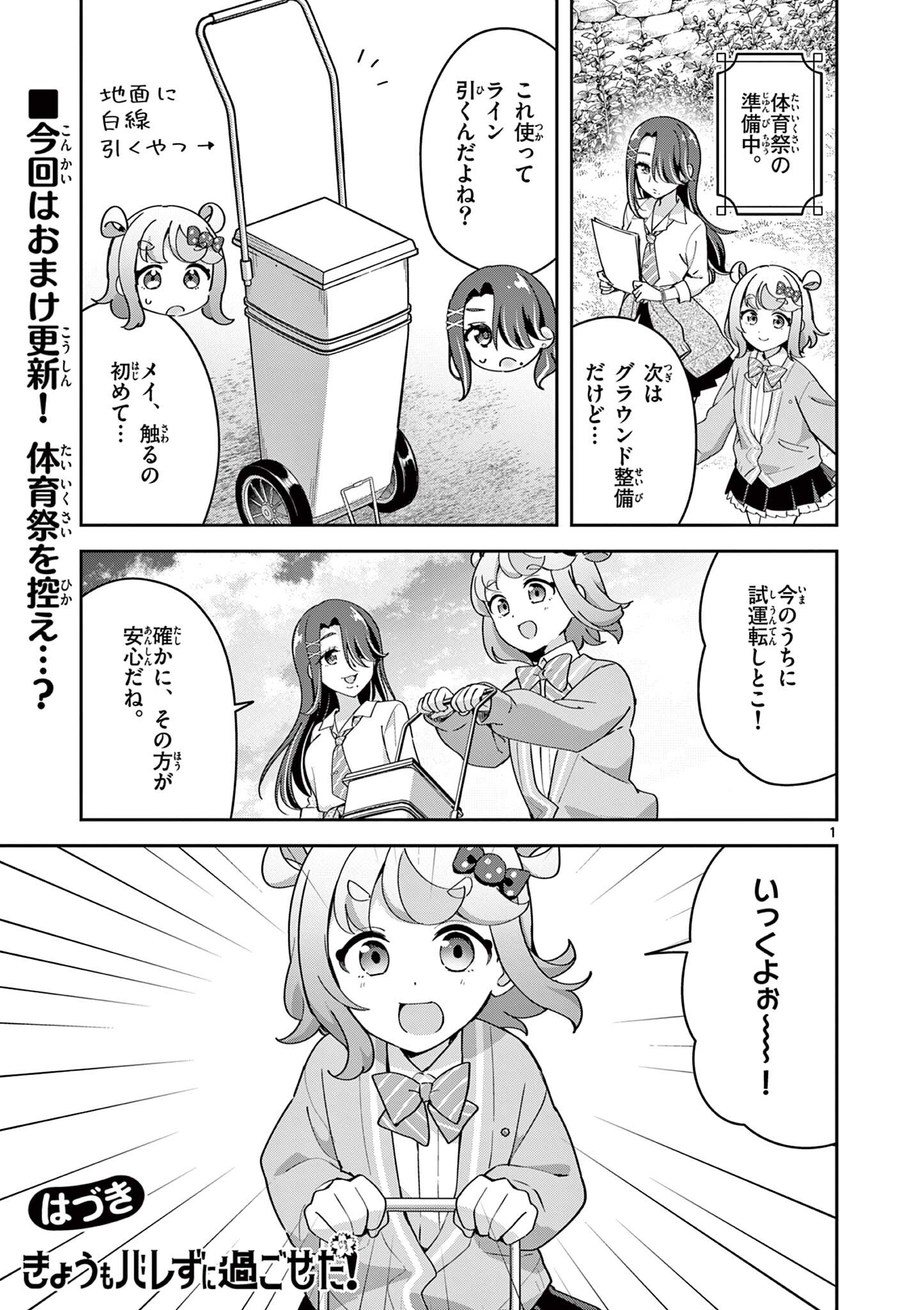Kyou mo Barezu ni Sugoseta! Chapter 12.5 1ページ