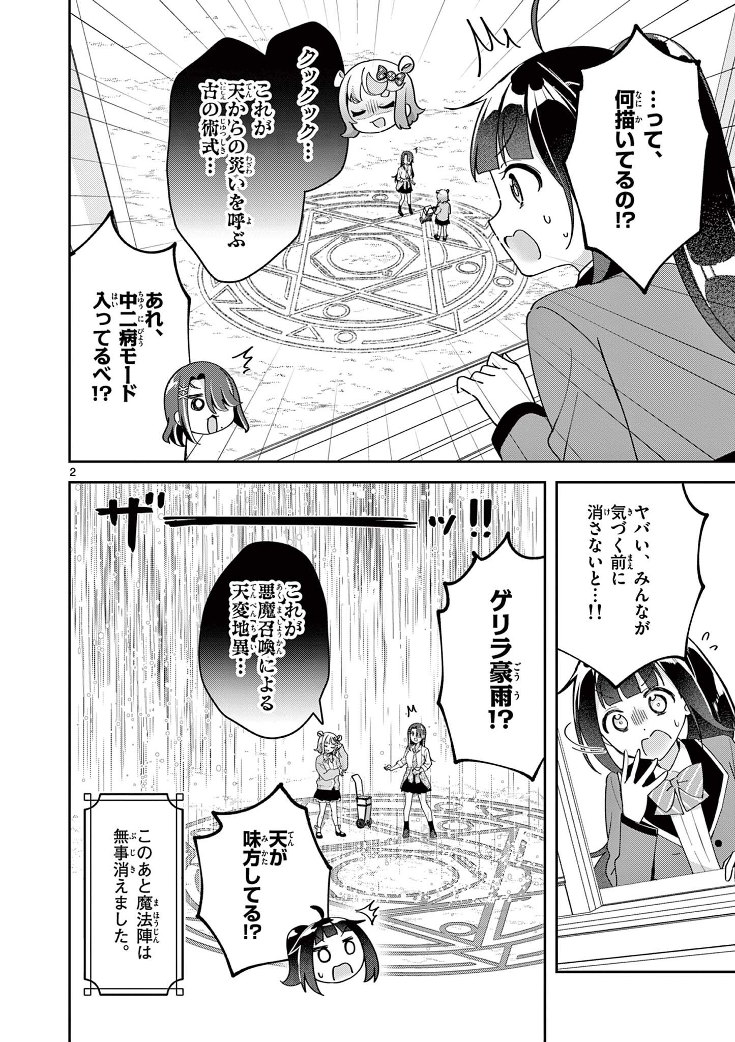 Kyou mo Barezu ni Sugoseta! Chapter 12.5 2ページ