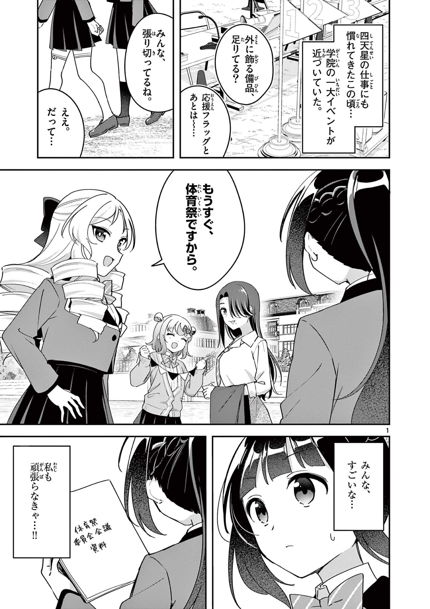 Kyou mo Barezu ni Sugoseta! Chapter 13 1ページ