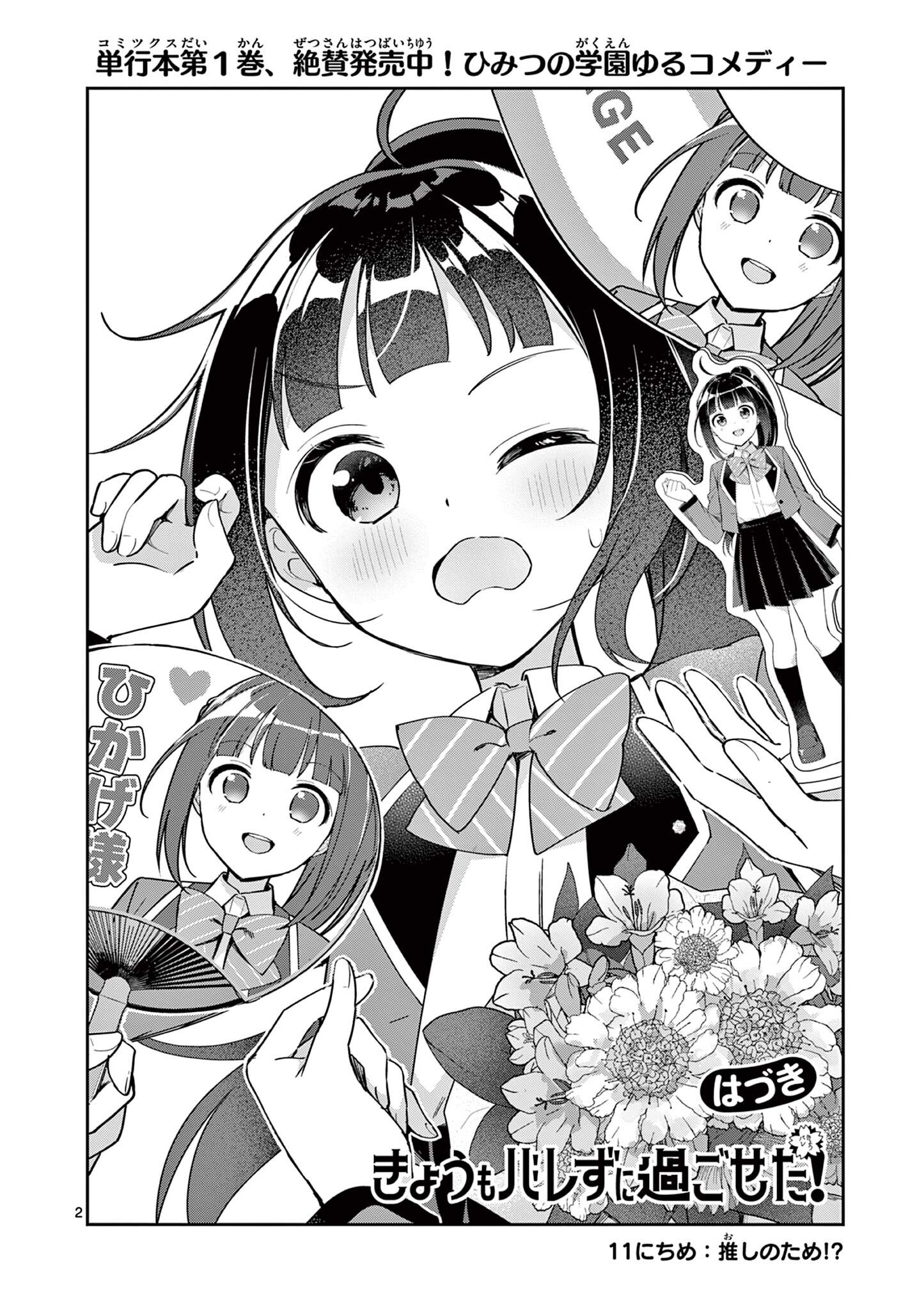 Kyou mo Barezu ni Sugoseta! Chapter 13 2ページ