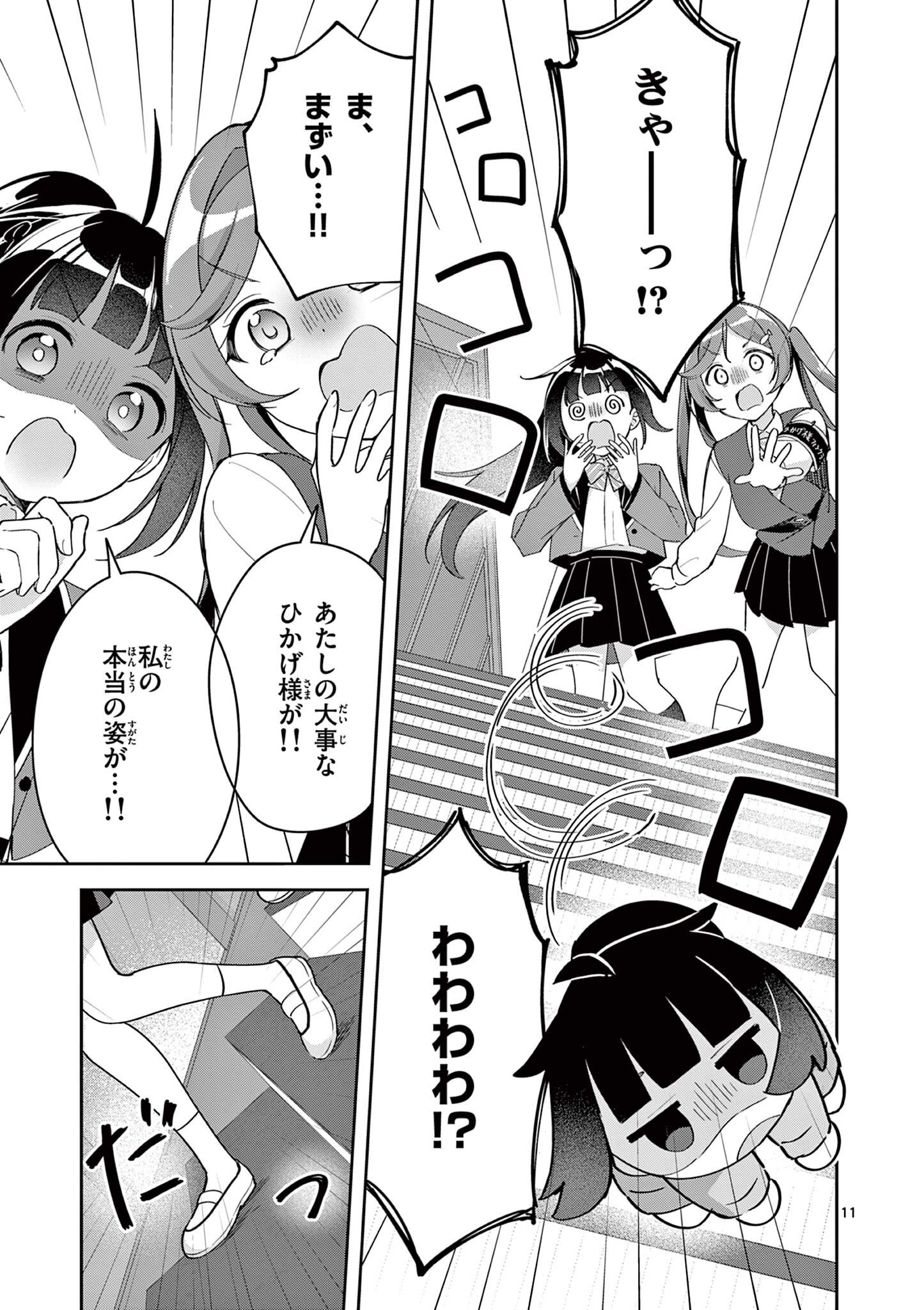 Kyou mo Barezu ni Sugoseta! Chapter 13 11ページ