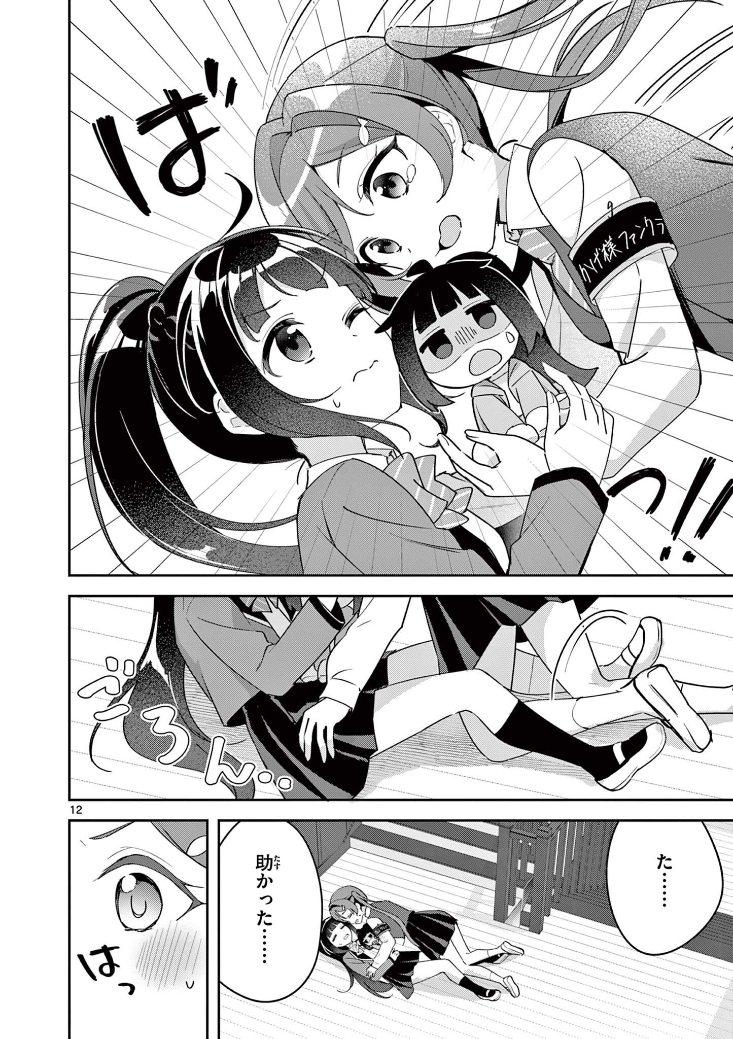 Kyou mo Barezu ni Sugoseta! Chapter 13 12ページ