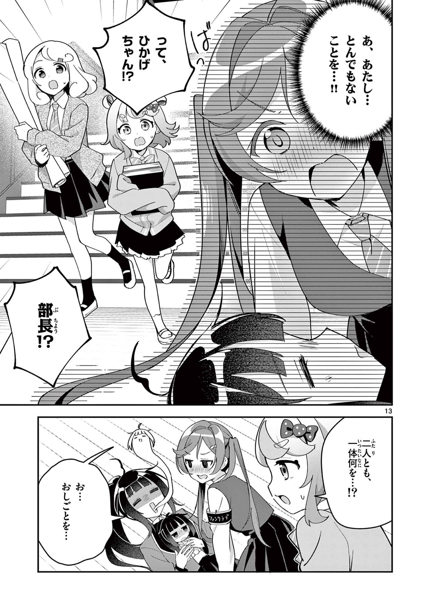 Kyou mo Barezu ni Sugoseta! Chapter 13 13ページ