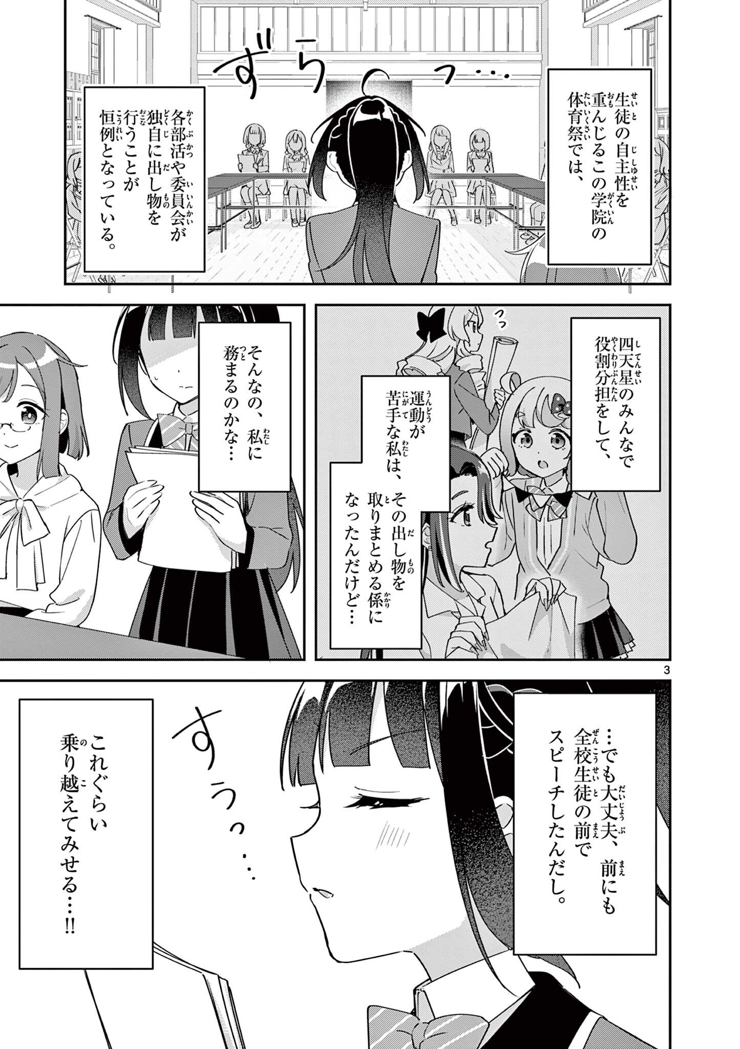 Kyou mo Barezu ni Sugoseta! Chapter 13 3ページ