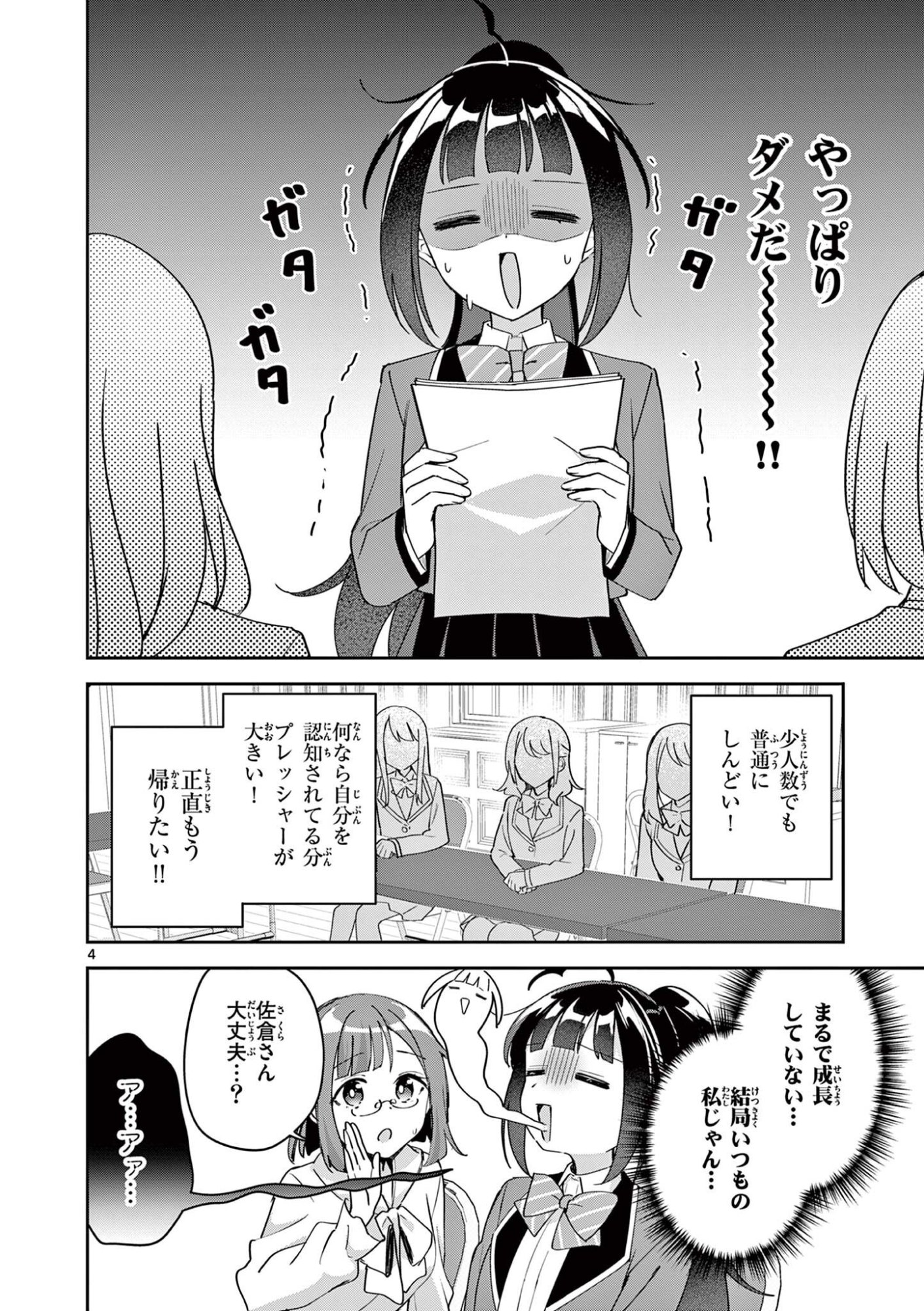Kyou mo Barezu ni Sugoseta! Chapter 13 4ページ