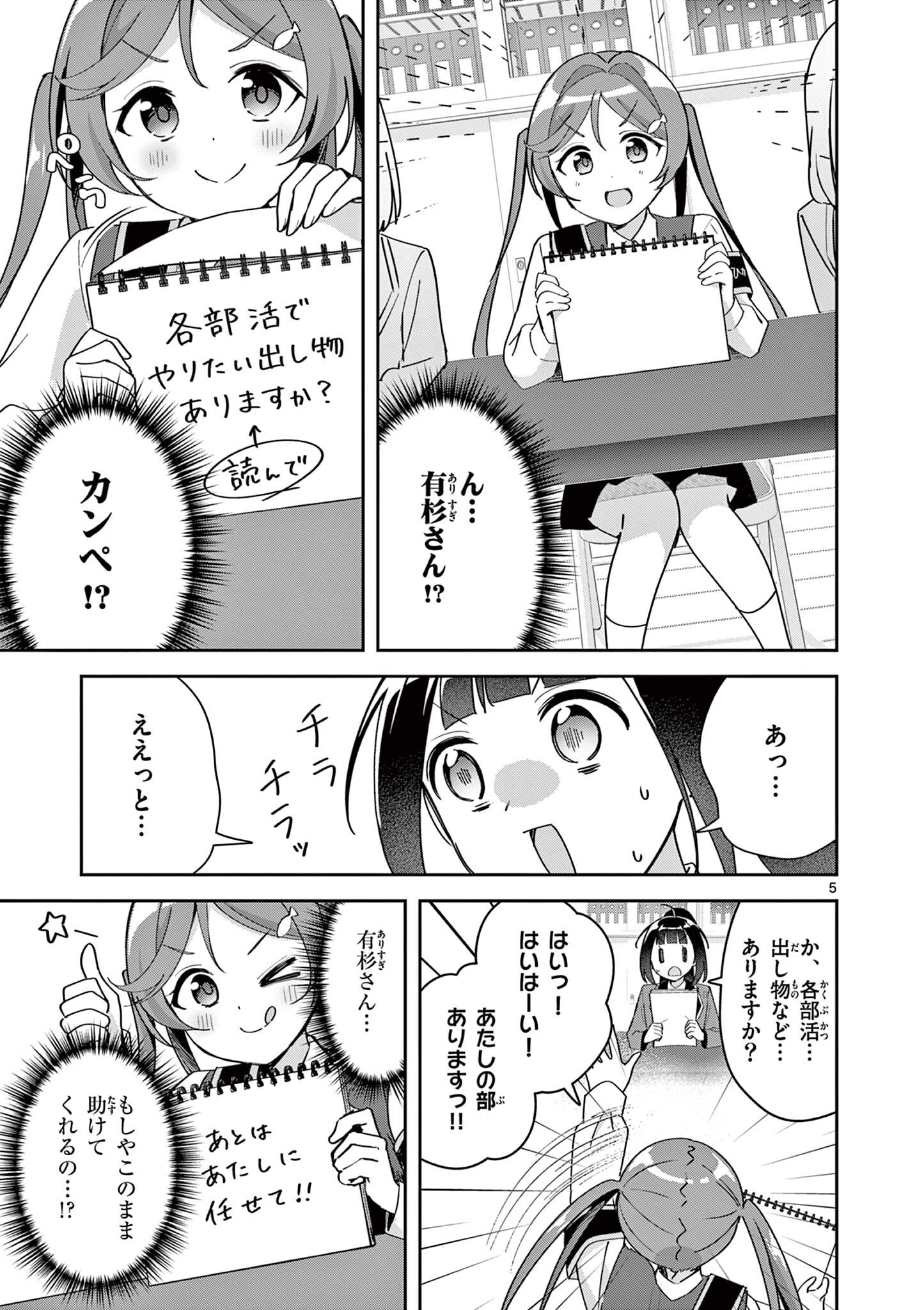 Kyou mo Barezu ni Sugoseta! Chapter 13 5ページ