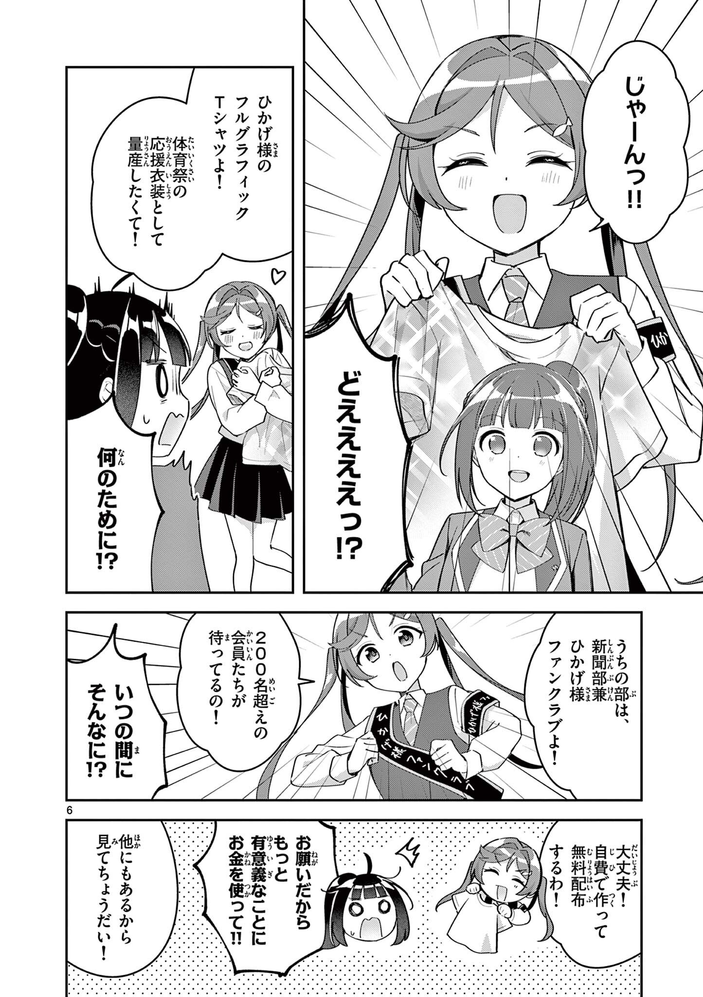Kyou mo Barezu ni Sugoseta! Chapter 13 6ページ