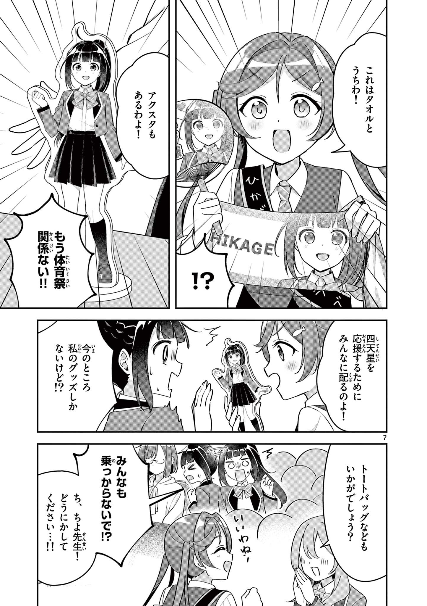 Kyou mo Barezu ni Sugoseta! Chapter 13 7ページ