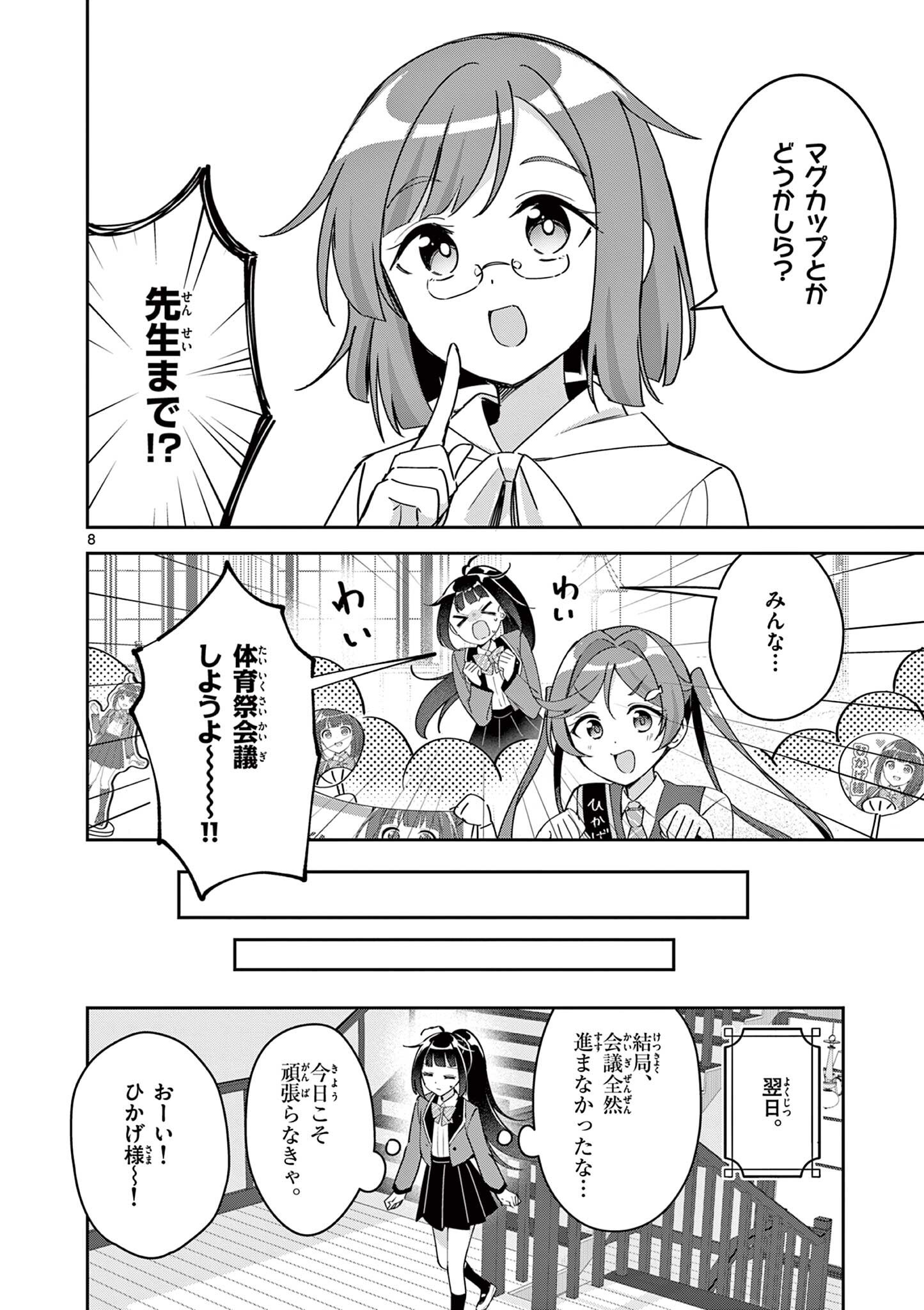 Kyou mo Barezu ni Sugoseta! Chapter 13 8ページ