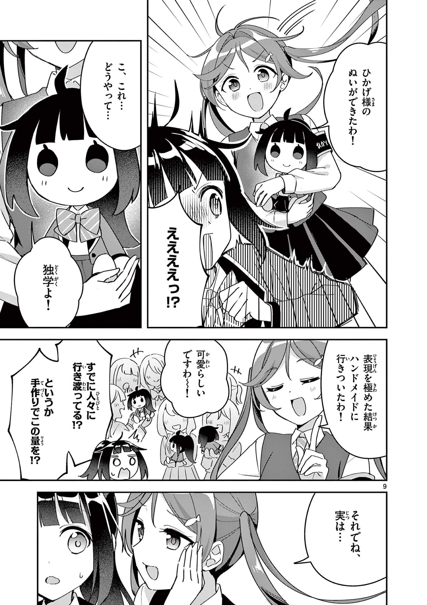 Kyou mo Barezu ni Sugoseta! Chapter 13 9ページ