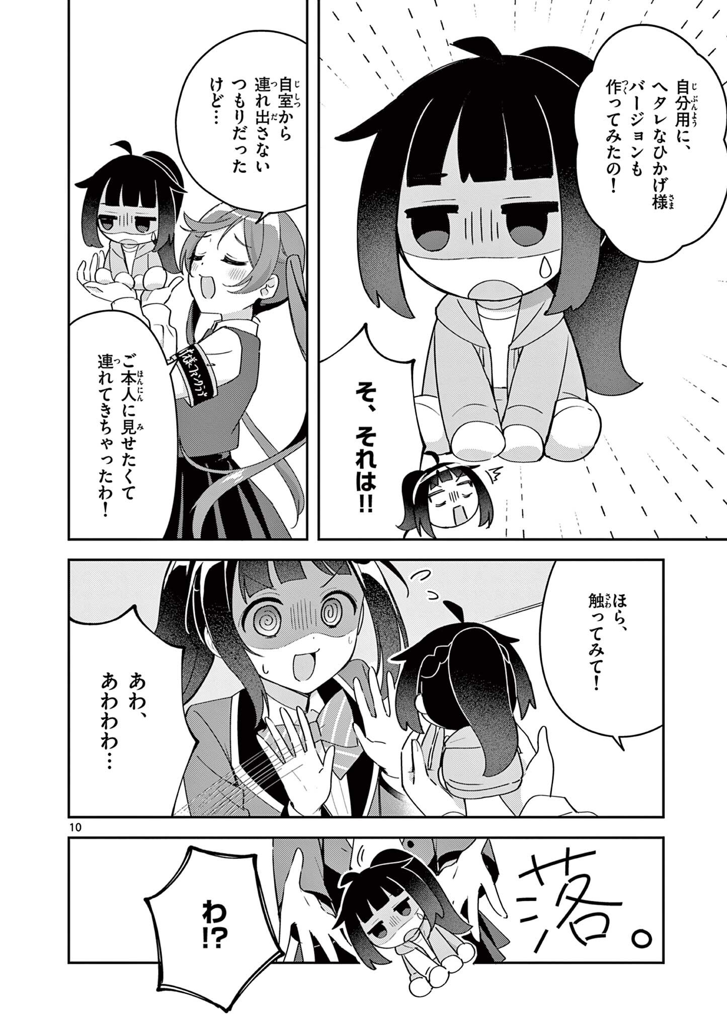 Kyou mo Barezu ni Sugoseta! Chapter 13 10ページ