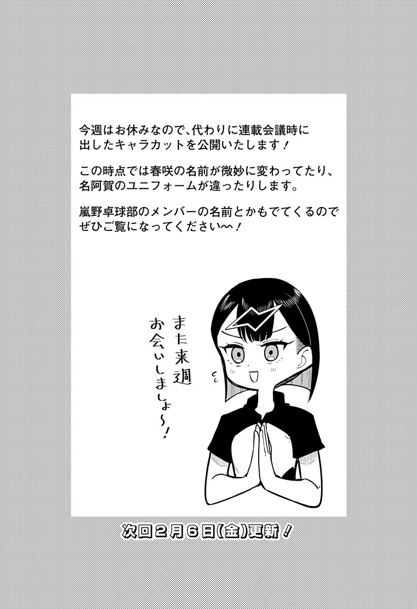 Shunrai Table Tennis Chapter 5.9 1ページ