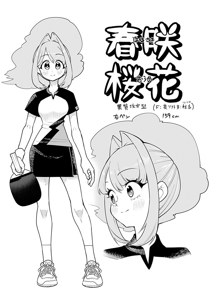 Shunrai Table Tennis Chapter 5.9 3ページ