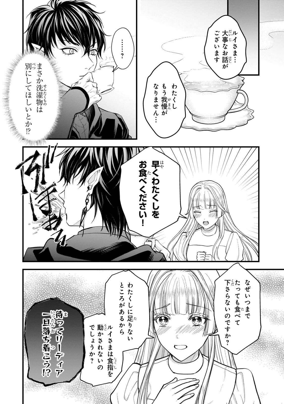 Ikenie Hime no Koufuku Chapter 8.2 1ページ