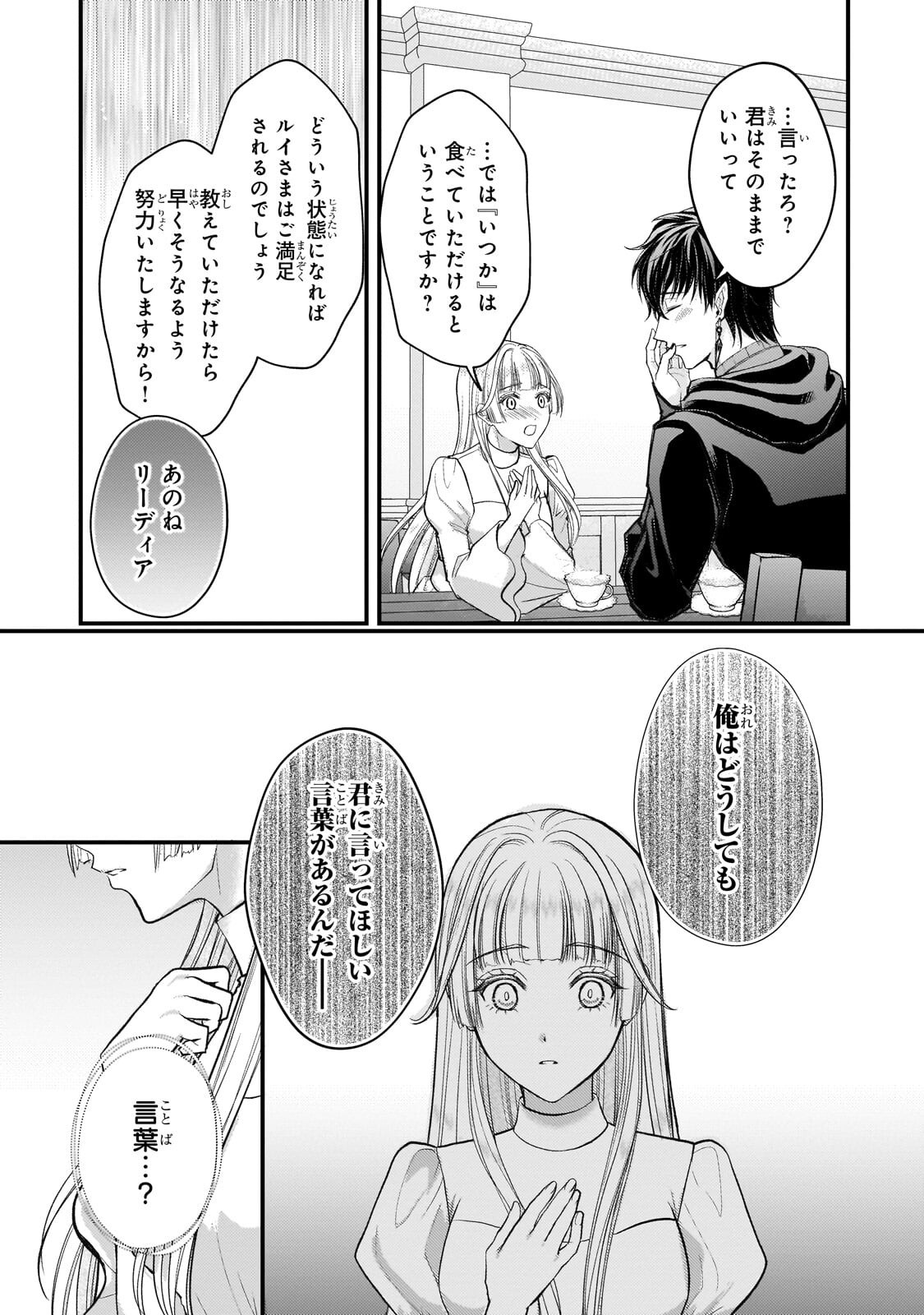 Ikenie Hime no Koufuku Chapter 8.2 2ページ