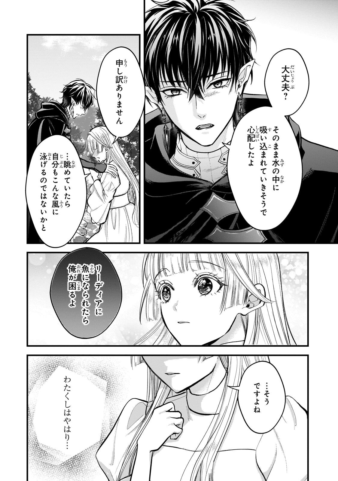 Ikenie Hime no Koufuku Chapter 8.2 11ページ