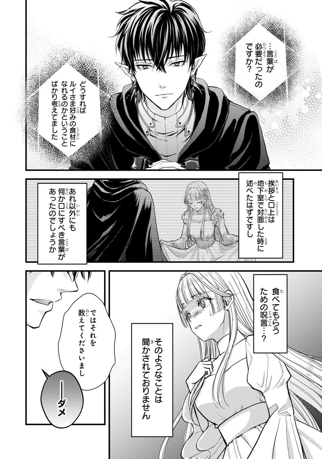 Ikenie Hime no Koufuku Chapter 8.2 3ページ